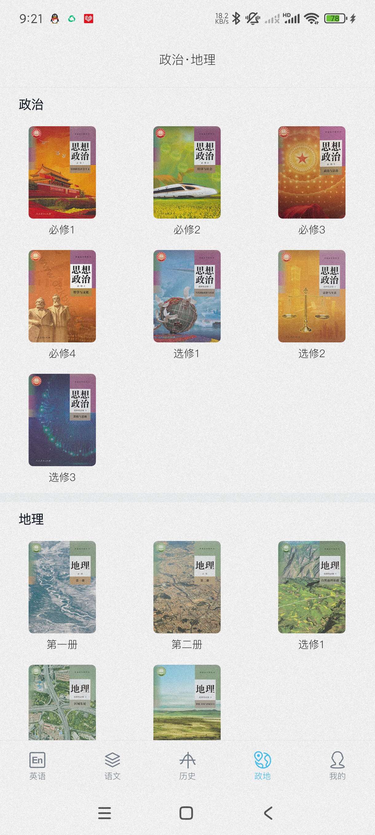 【分享】掌上高中1.9🔥高中课程在线学~附视频指导~纯净版