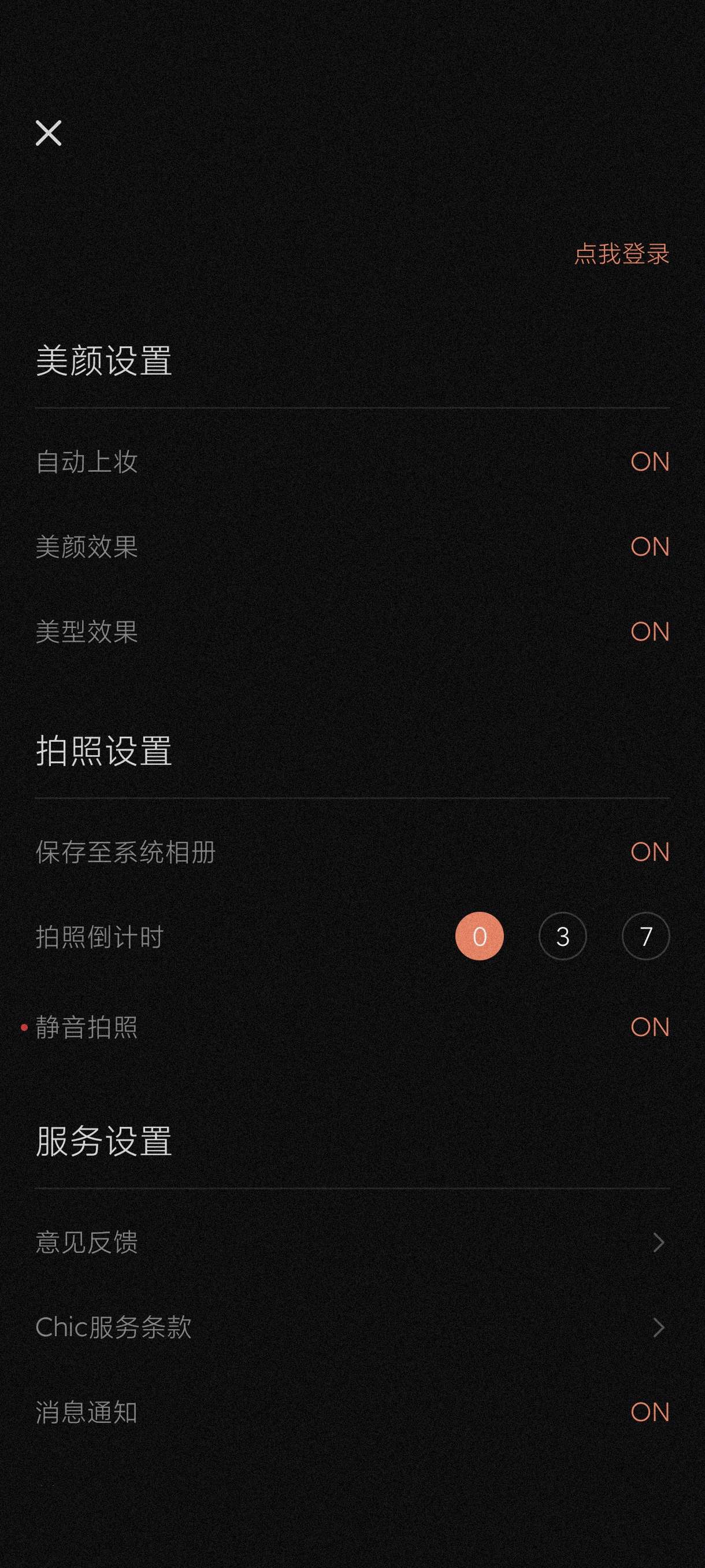 【分享】Chic~1.7🔥精美相机~海量模板~无需登入免费畅用