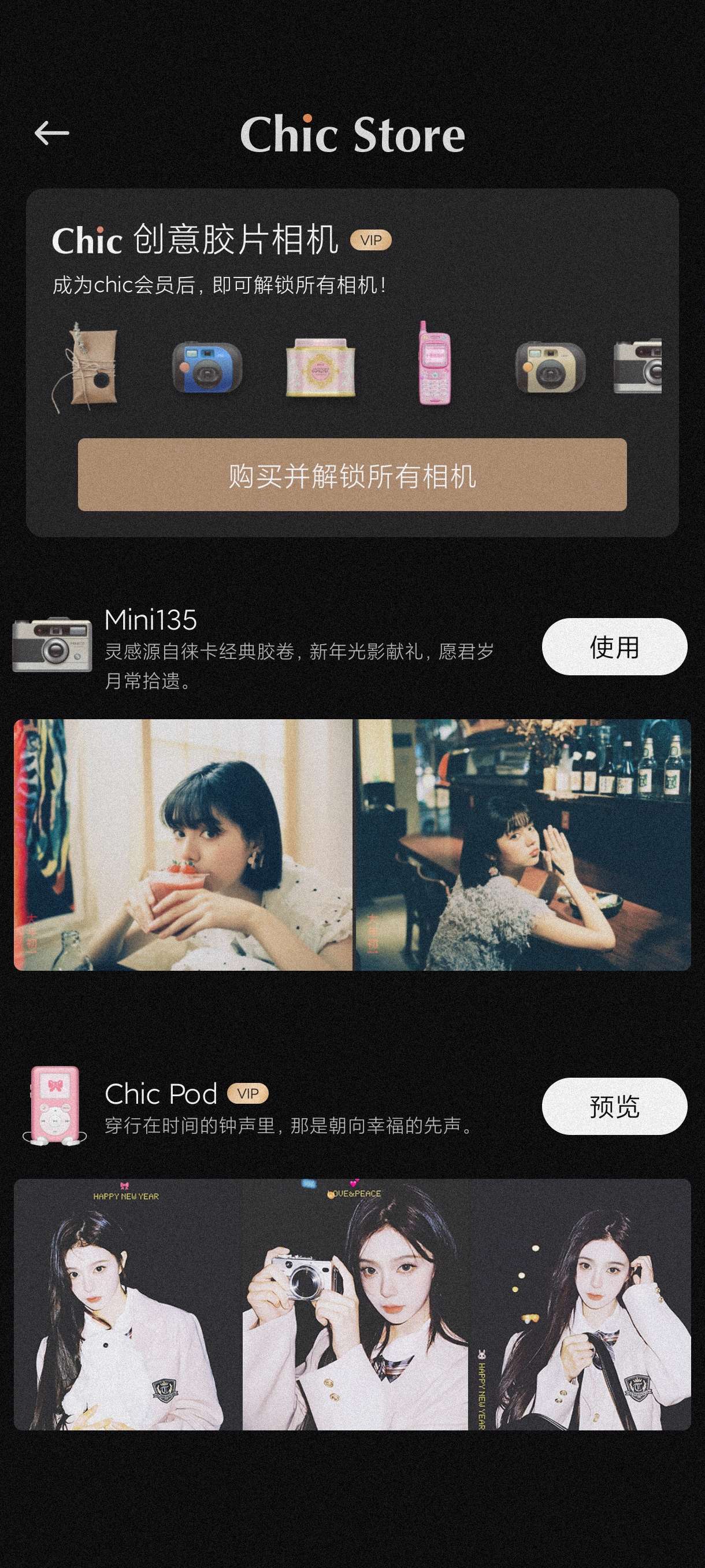 【分享】Chic~1.7🔥精美相机~海量模板~无需登入免费畅用