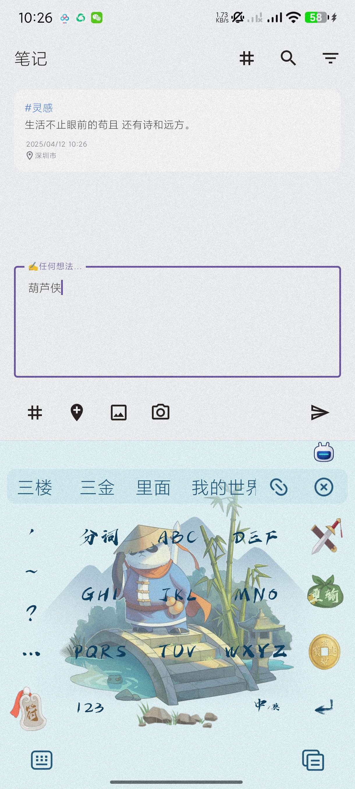 【分享】碎碎记2.0.8🔥记录神器~可设置指纹解锁~安卓纯净版