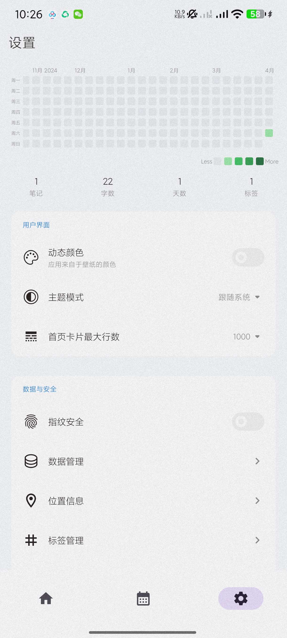 【分享】碎碎记2.0.8🔥记录神器~可设置指纹解锁~安卓纯净版