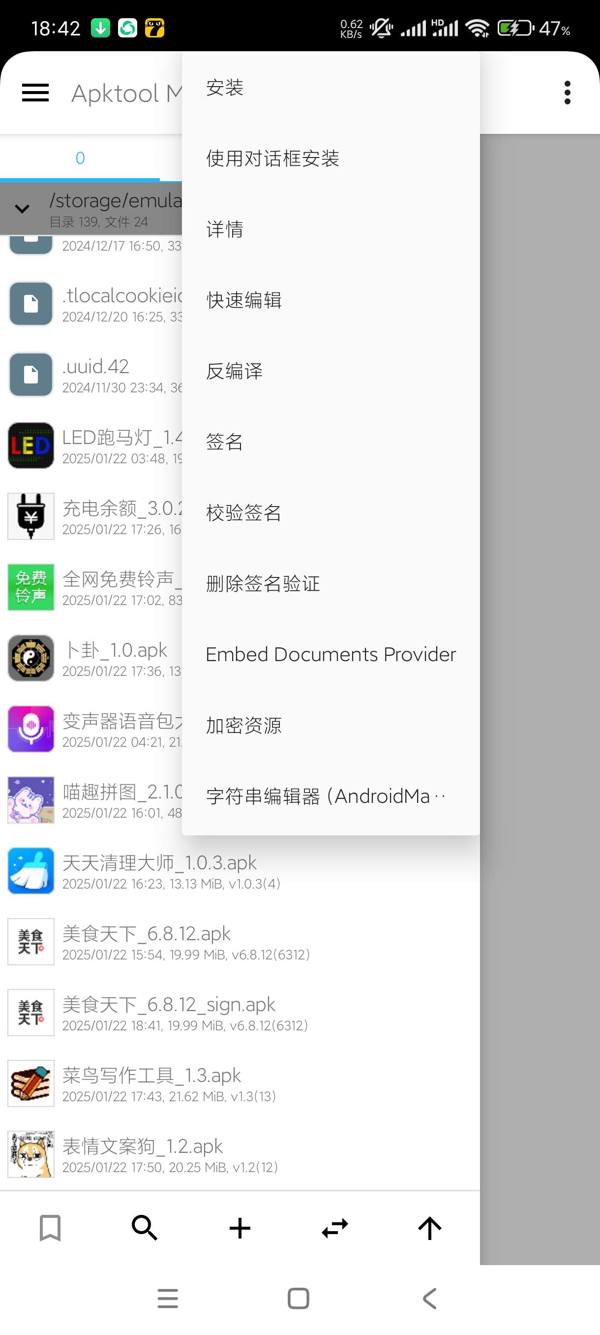 【分享】ApktoolM2.4.0-250411🔥安卓逆向必备