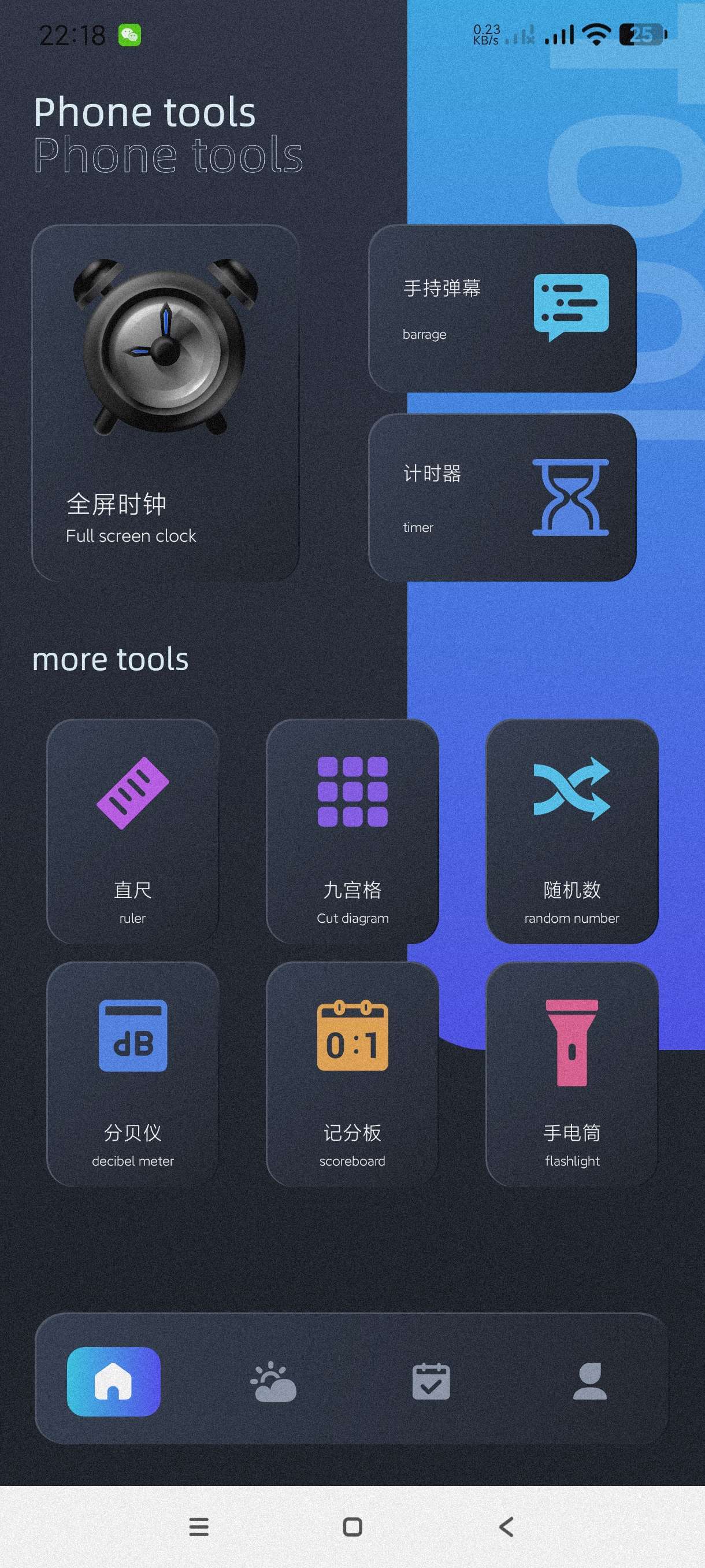 【工具箱合集】大白助手🔥寒光盒子🔥梦幻工具箱