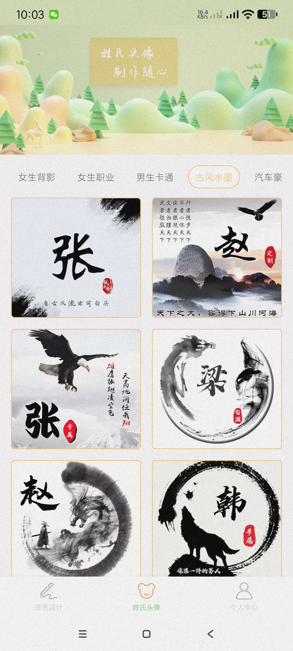 【分享】签名设计助手1.0.3🔥一键生成签名🔥个性头像