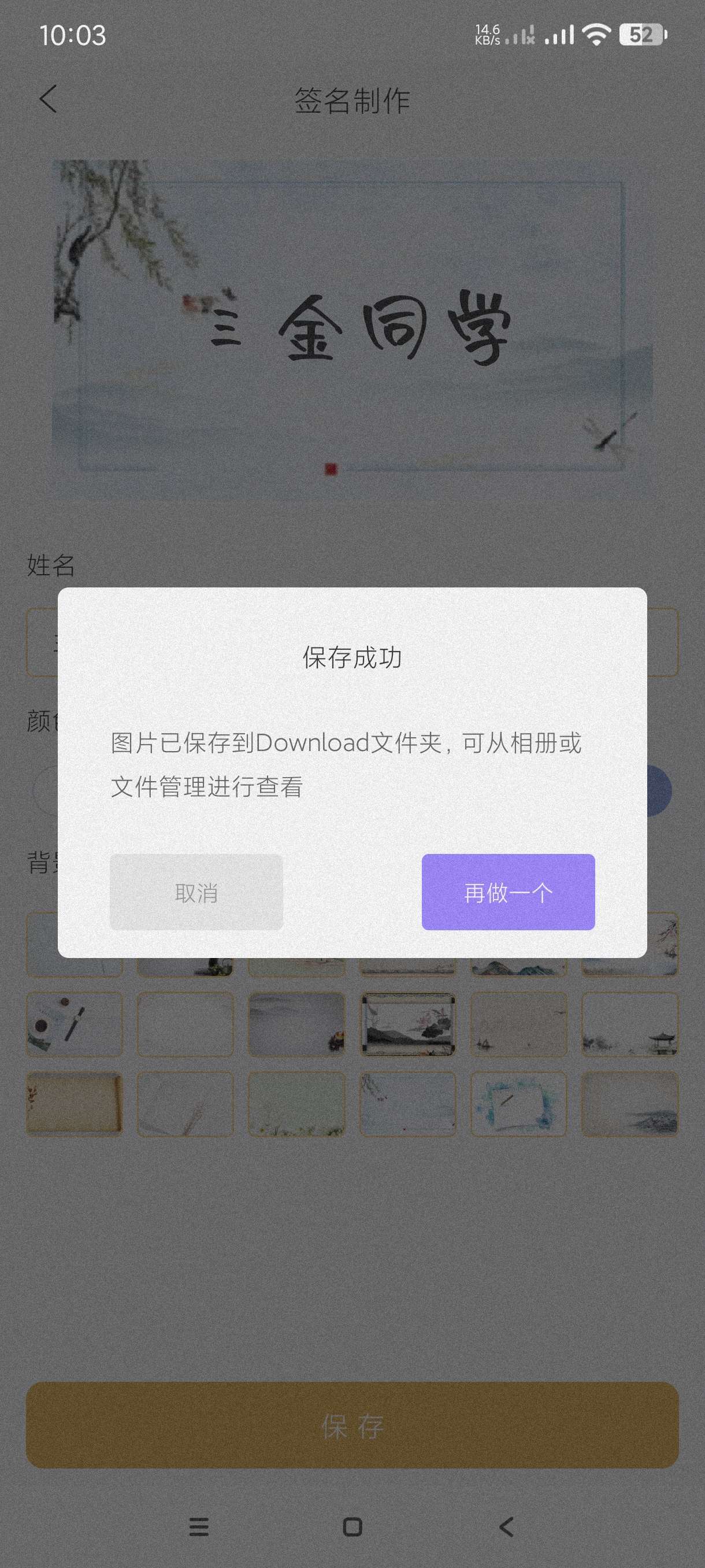【分享】签名设计助手1.0.3🔥一键生成签名🔥个性头像