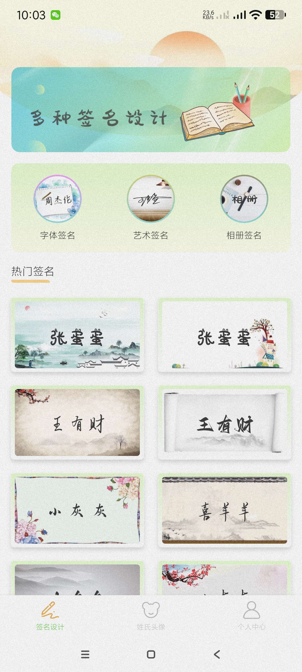 【分享】签名设计助手1.0.3🔥一键生成签名🔥个性头像