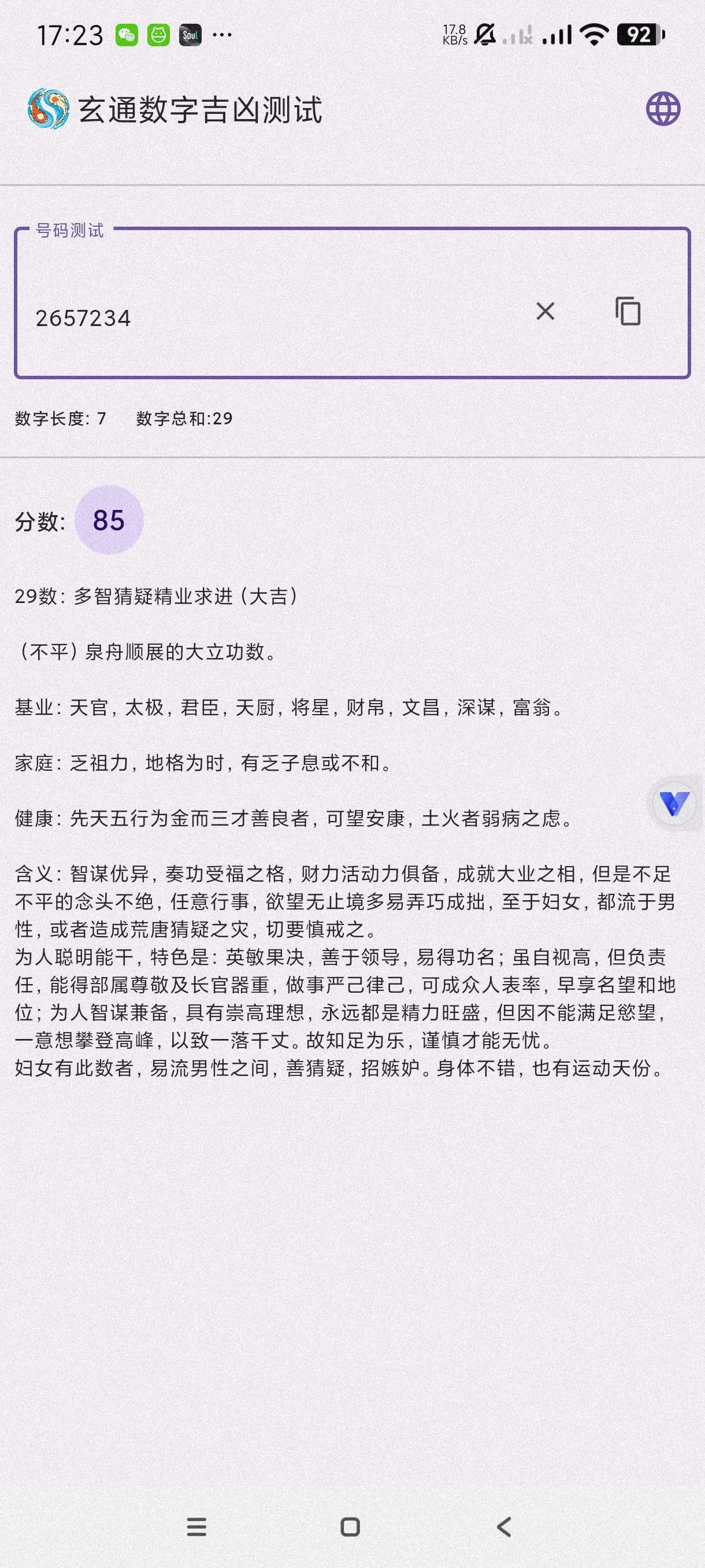 【分享】玄通数字吉凶测试2.1🔥数字测凶吉🔥数字算命