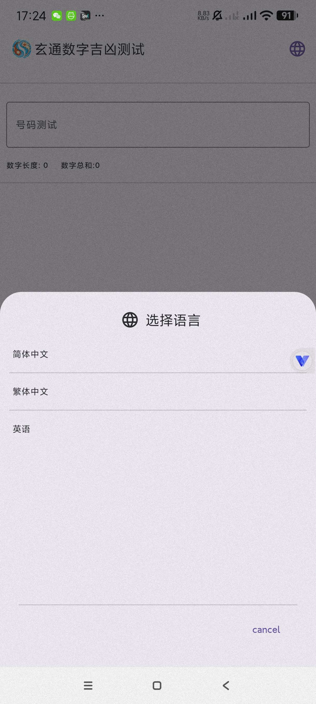 【分享】玄通数字吉凶测试2.1🔥数字测凶吉🔥数字算命