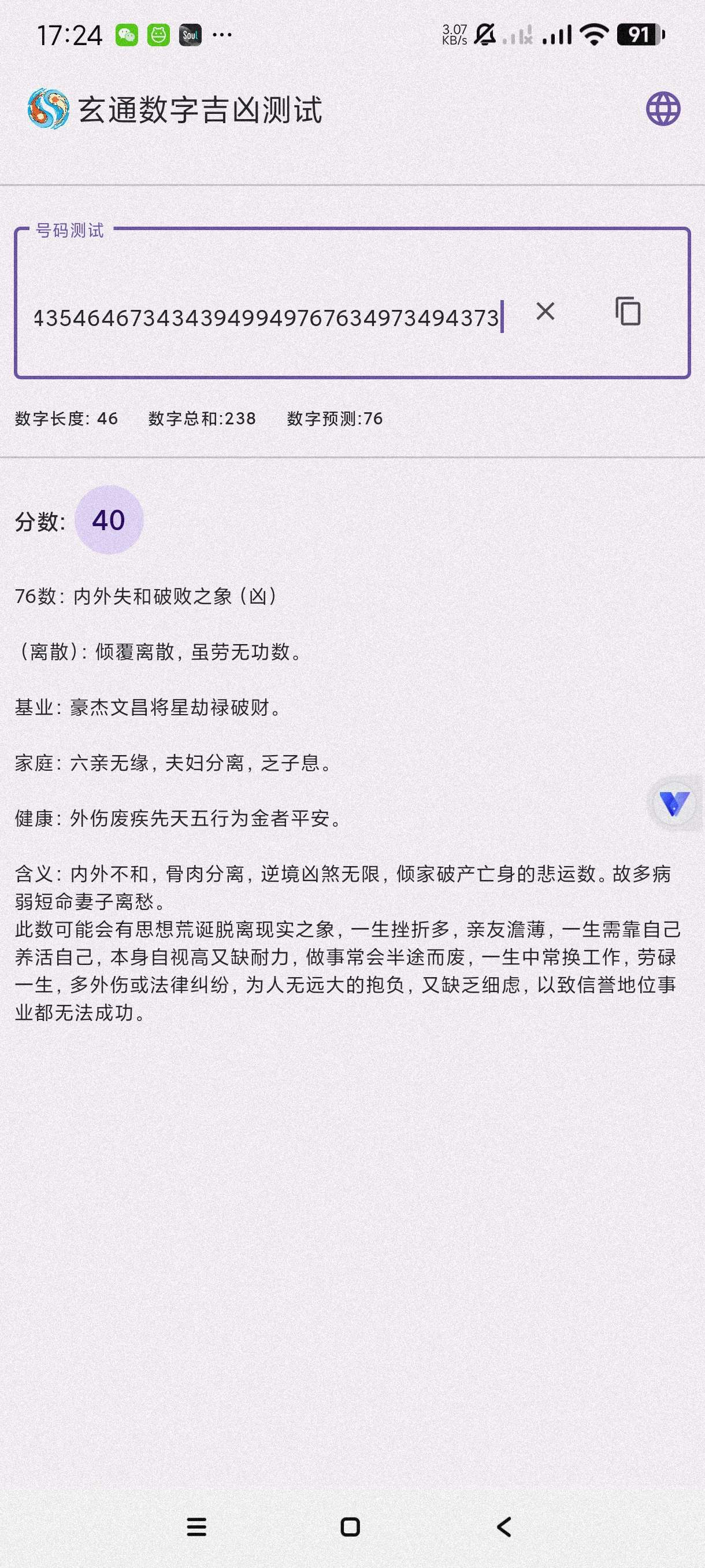 【分享】玄通数字吉凶测试2.1🔥数字测凶吉🔥数字算命