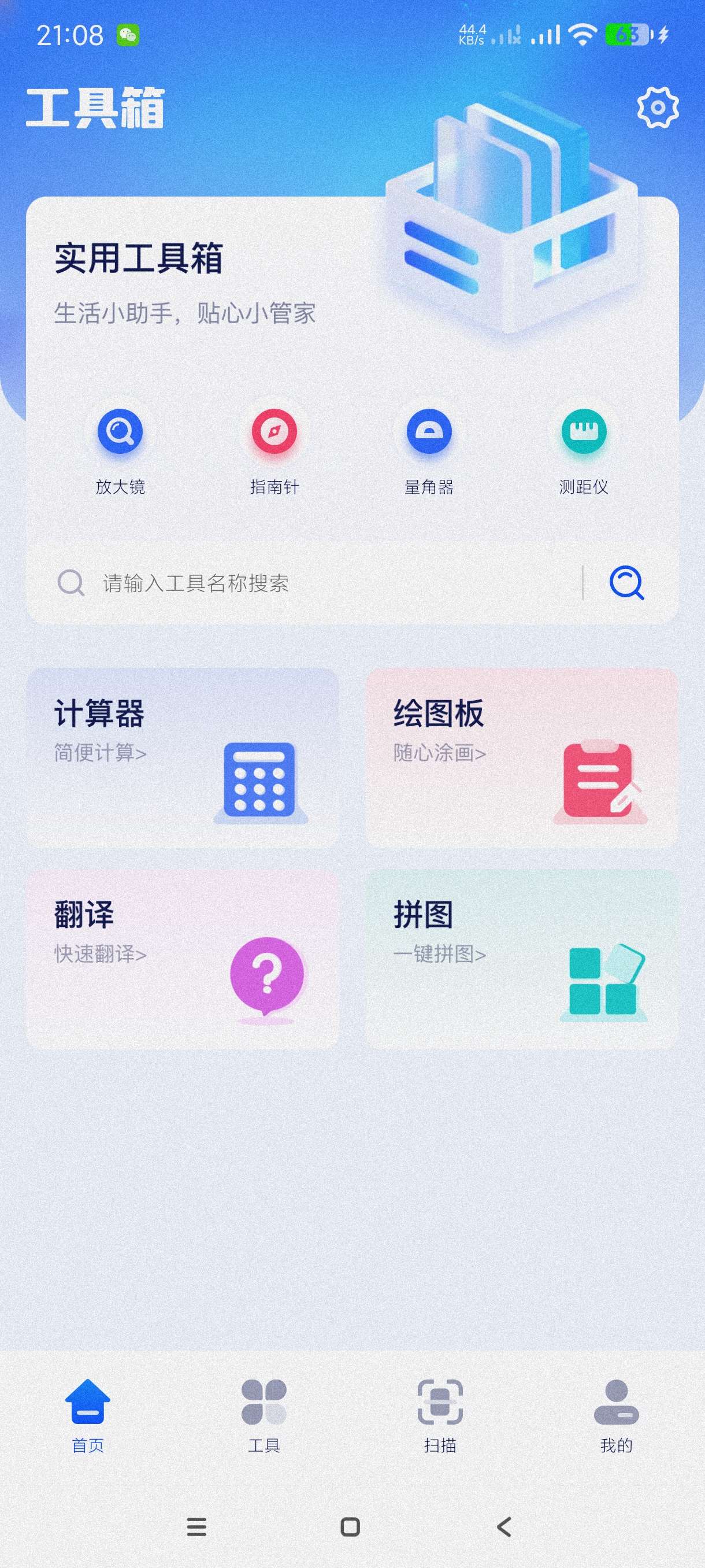 【分享】鲁班工具箱1.1🔥内置超多实用功能～可一键翻译全球语言