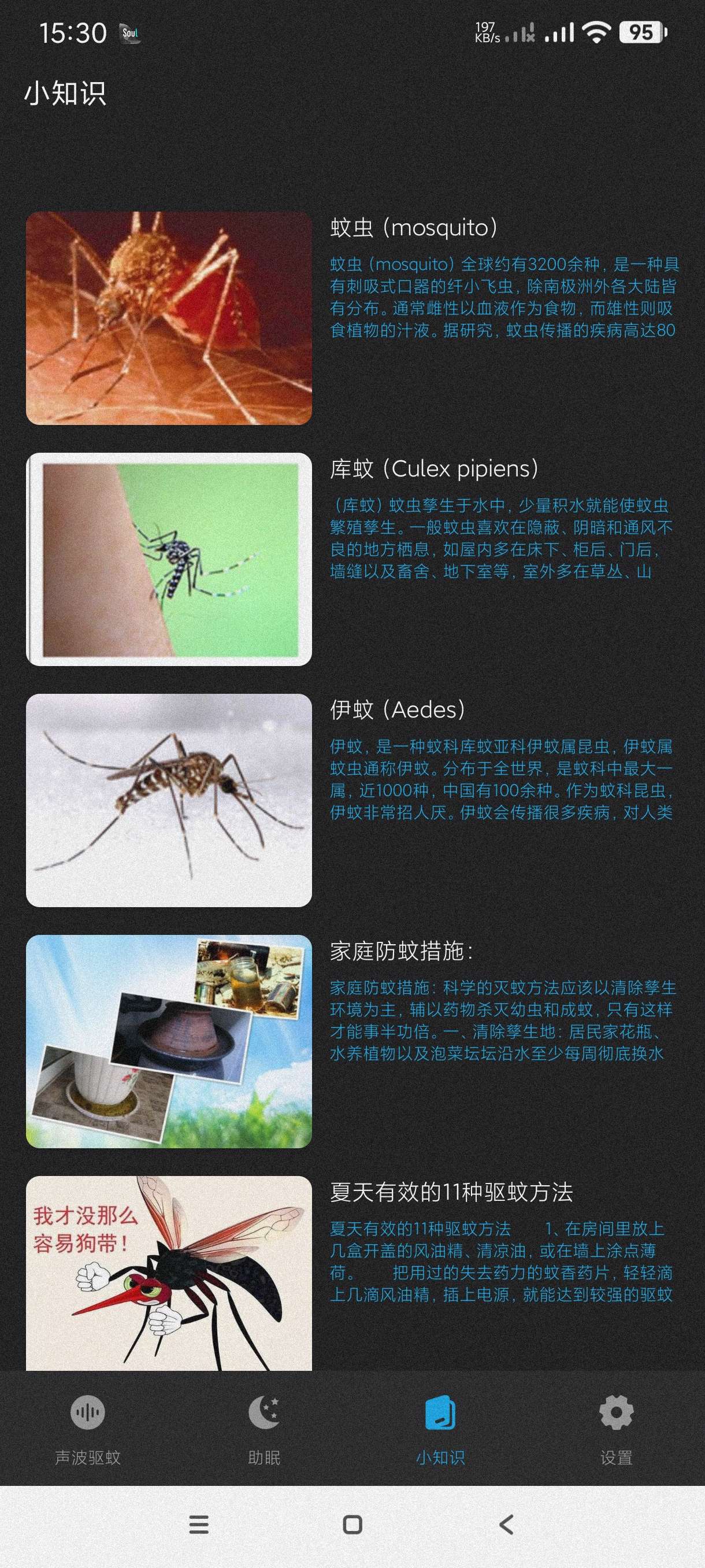 【分享】驱蚊神器1.6.1🔥驱赶蚊子～助眠～蚊子百科安卓纯净版