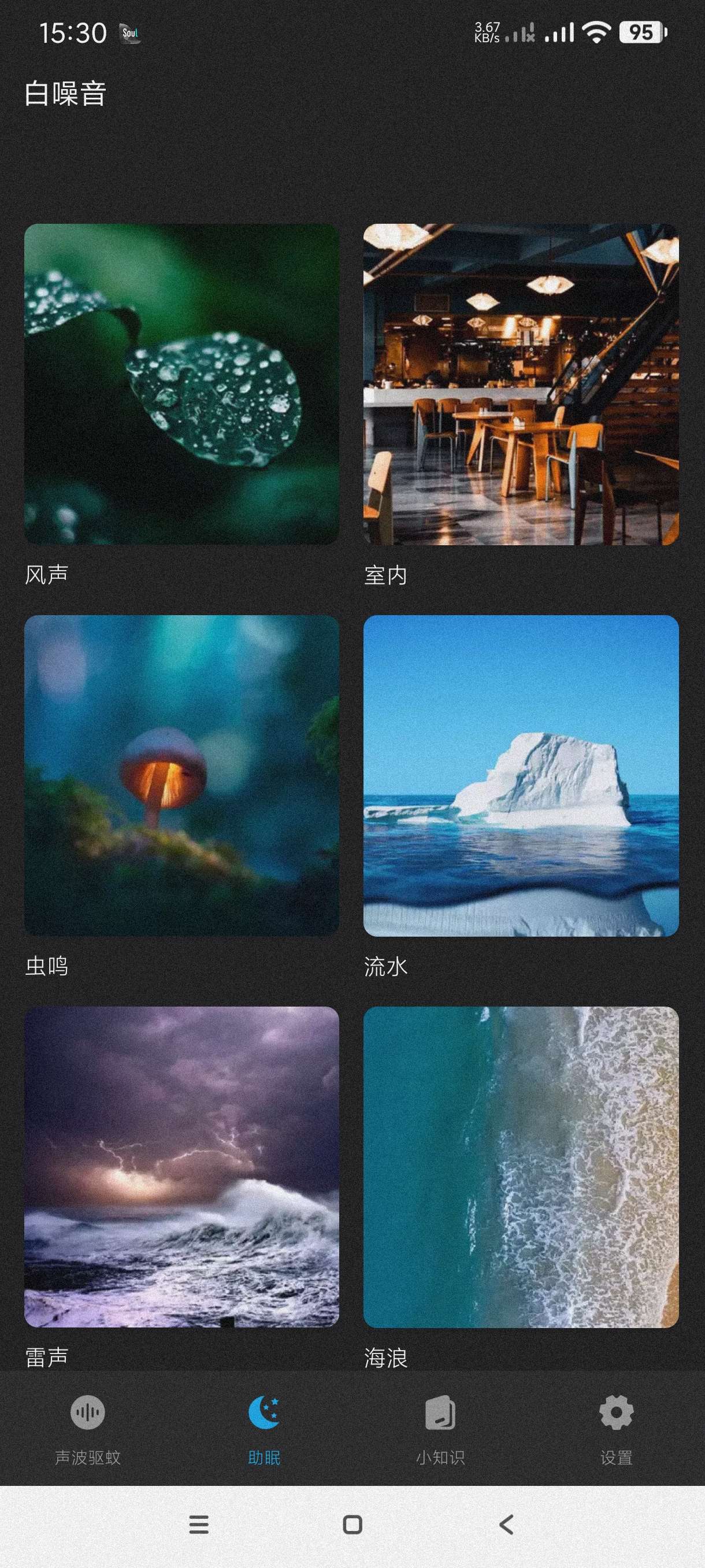 【分享】驱蚊神器1.6.1🔥驱赶蚊子～助眠～蚊子百科安卓纯净版
