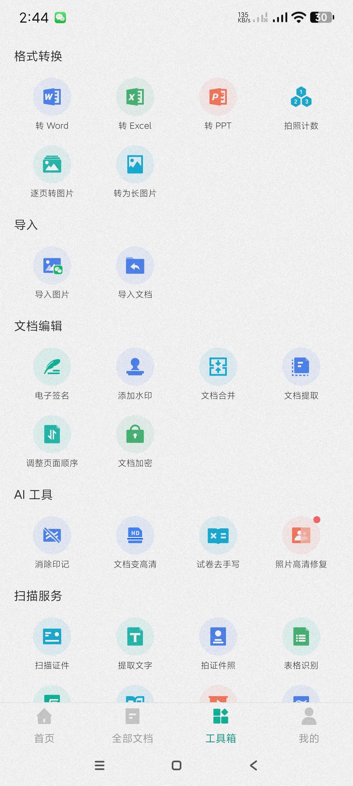 【分享】扫描全能王6.87.5🔥3亿人都在用的扫描仪、会员版