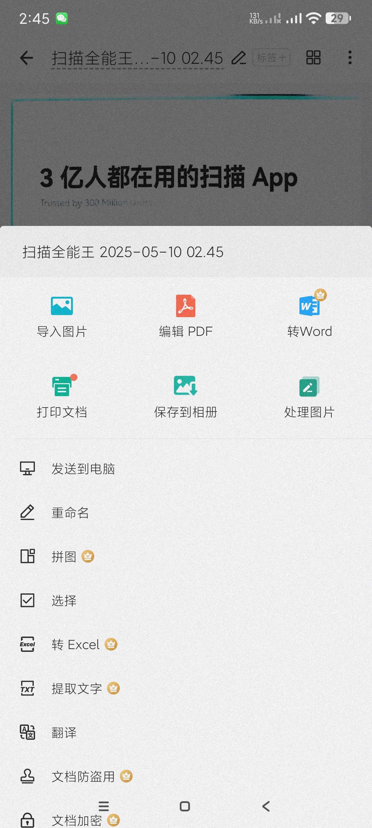 【分享】扫描全能王6.87.5🔥3亿人都在用的扫描仪、会员版