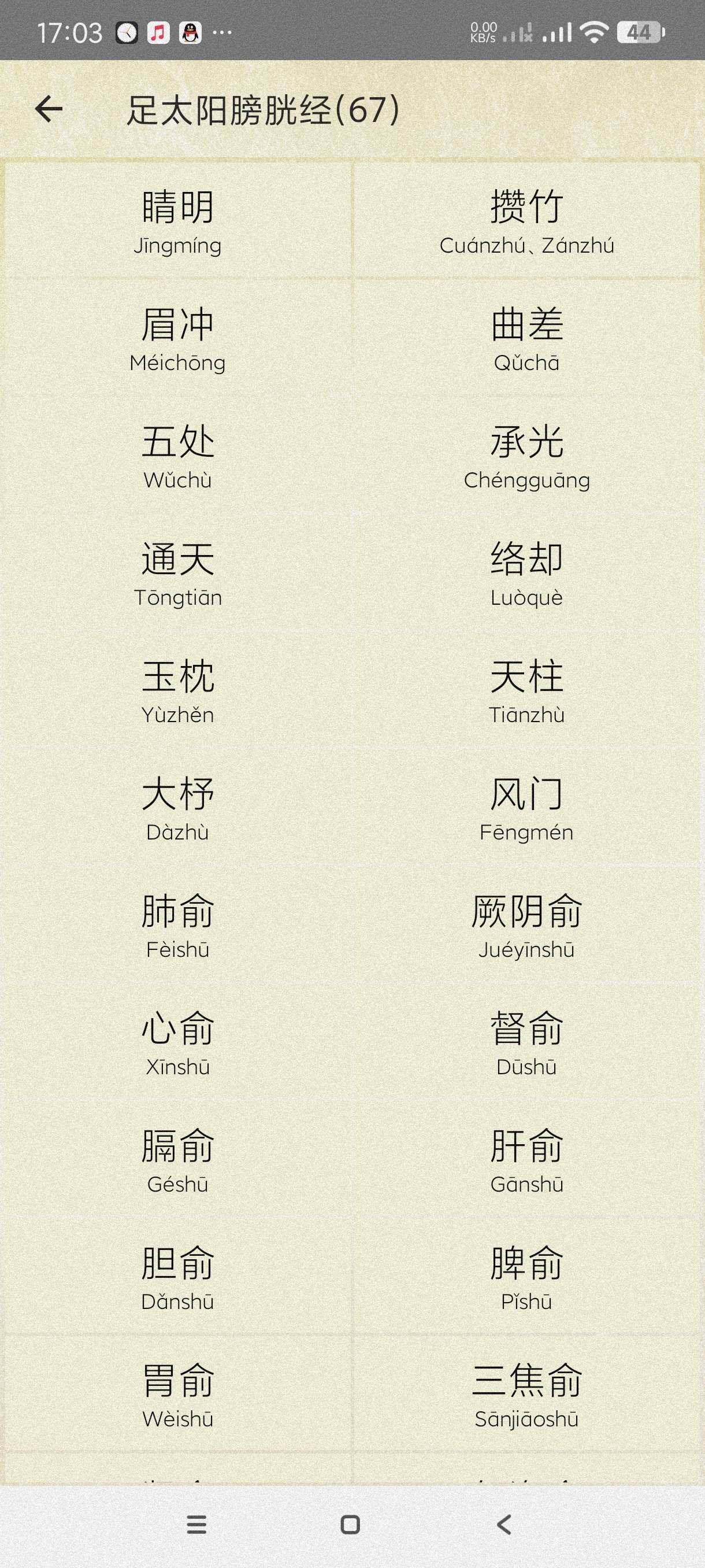 【分享】穴位按摩宝典2.7🔥按摩~自学针灸推拿必备~纯净版