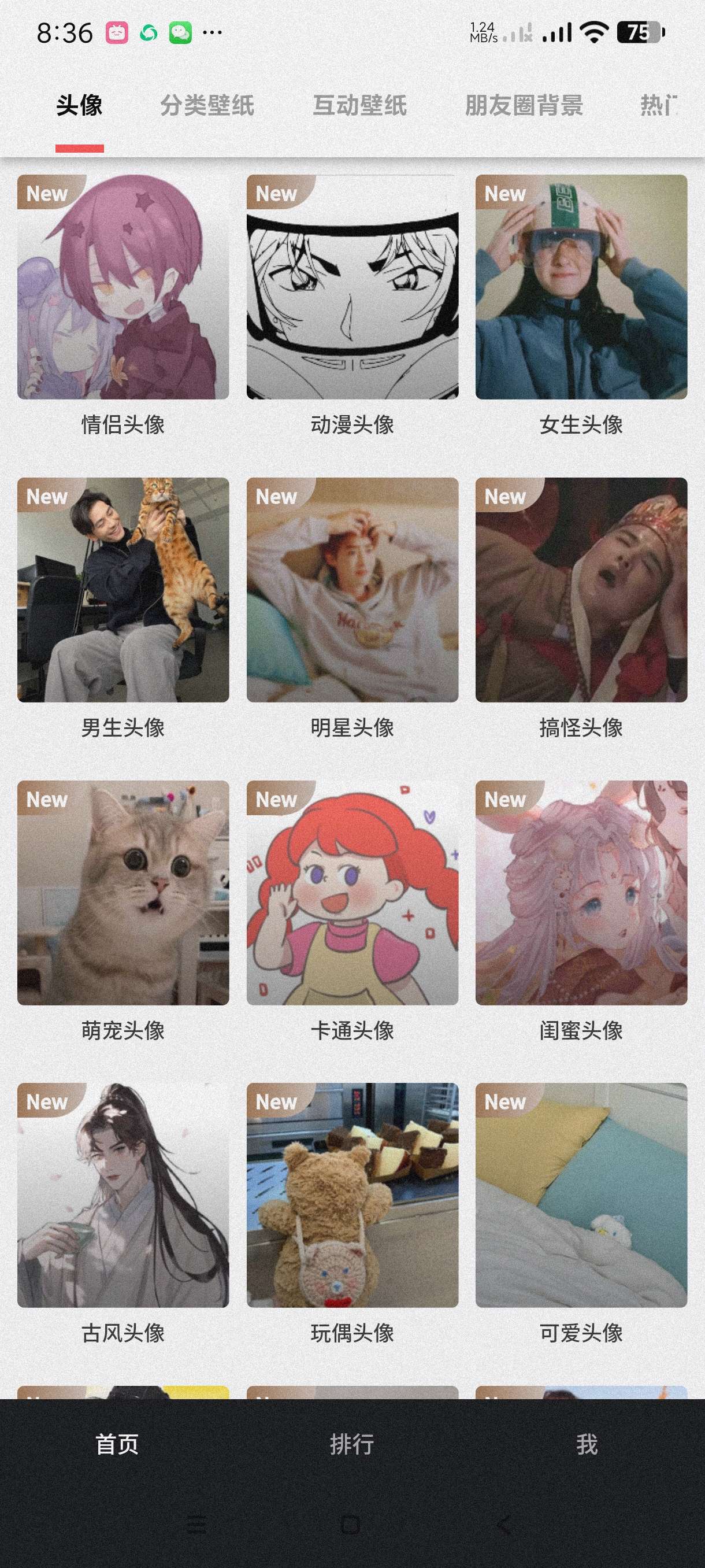 【分享】蛋播壁纸1.0.3🔥海量高清美女壁纸~分类齐全~纯净版