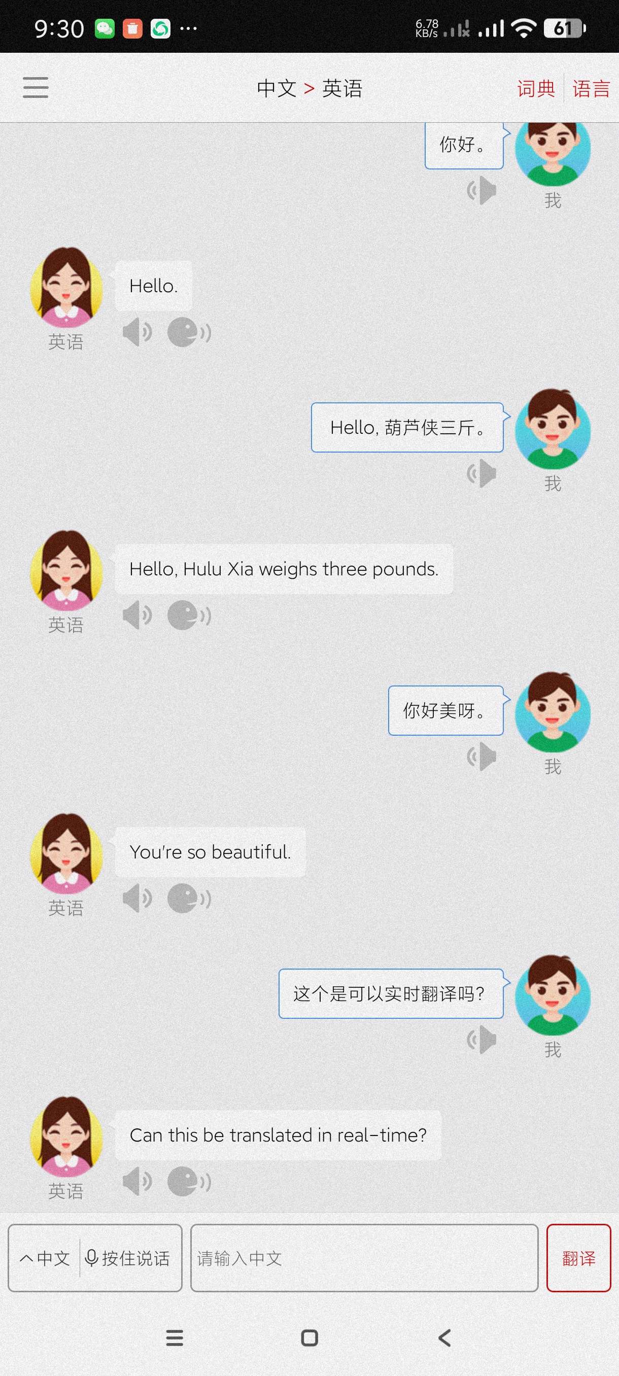 【分享】同声翻译超级版5.3.14🔥零延迟的最牛翻译器~