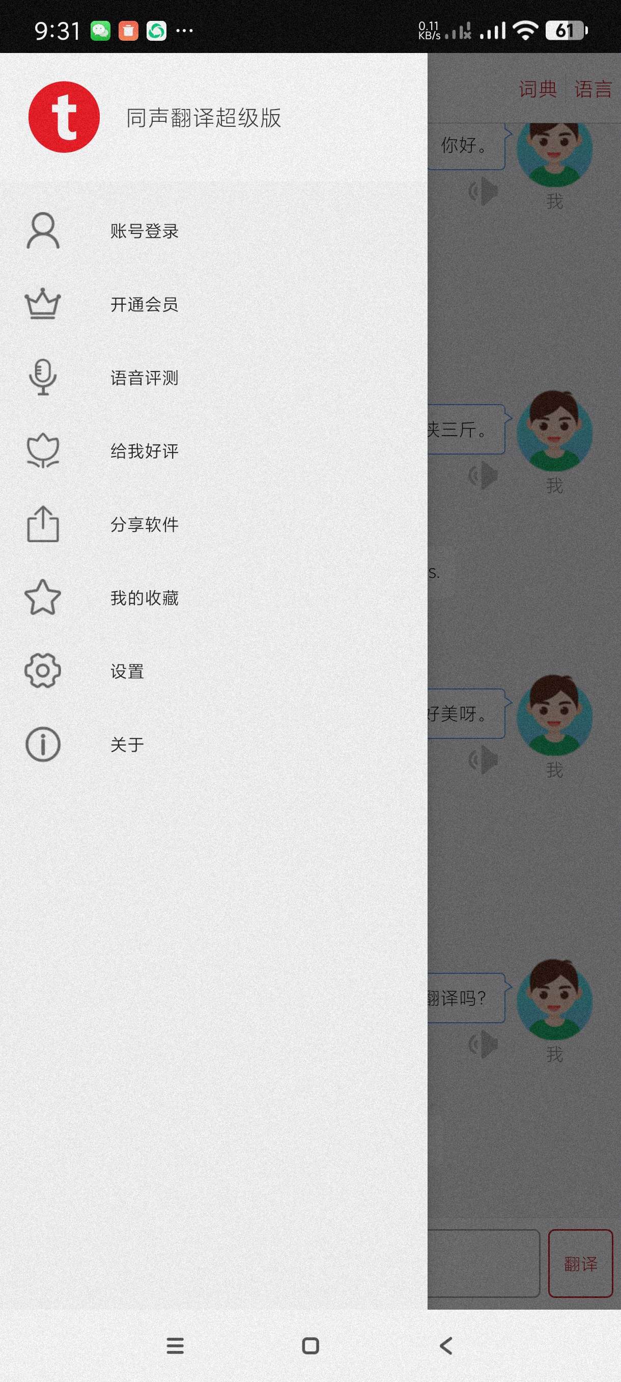 【分享】同声翻译超级版5.3.14🔥零延迟的最牛翻译器~