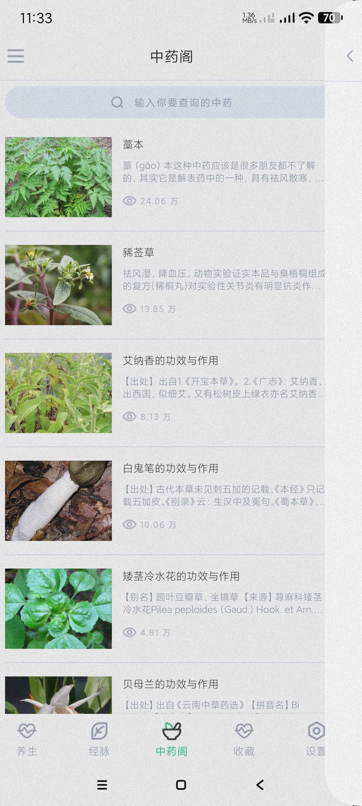 【分享】中药大全4.3.9🔥海量中医知识~针对男科妇科有奇效~