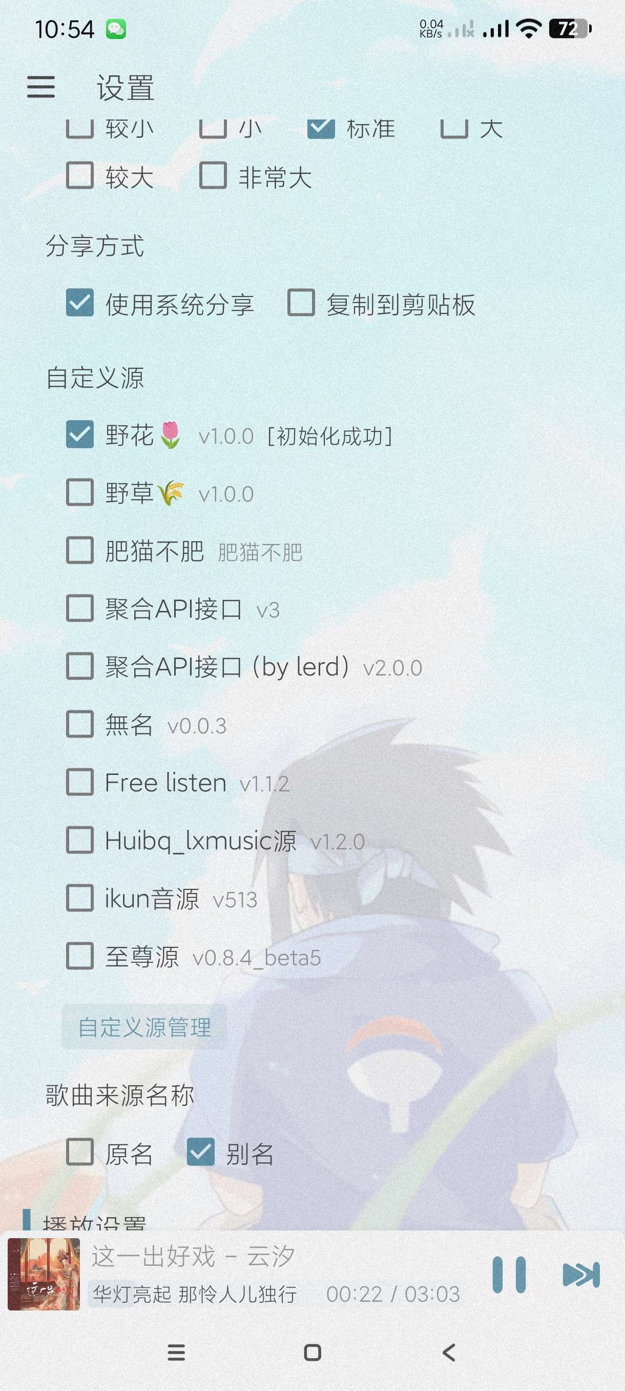 【分享】新落雪音乐8.8.7🔥附海量音源～理论可永久免费使用