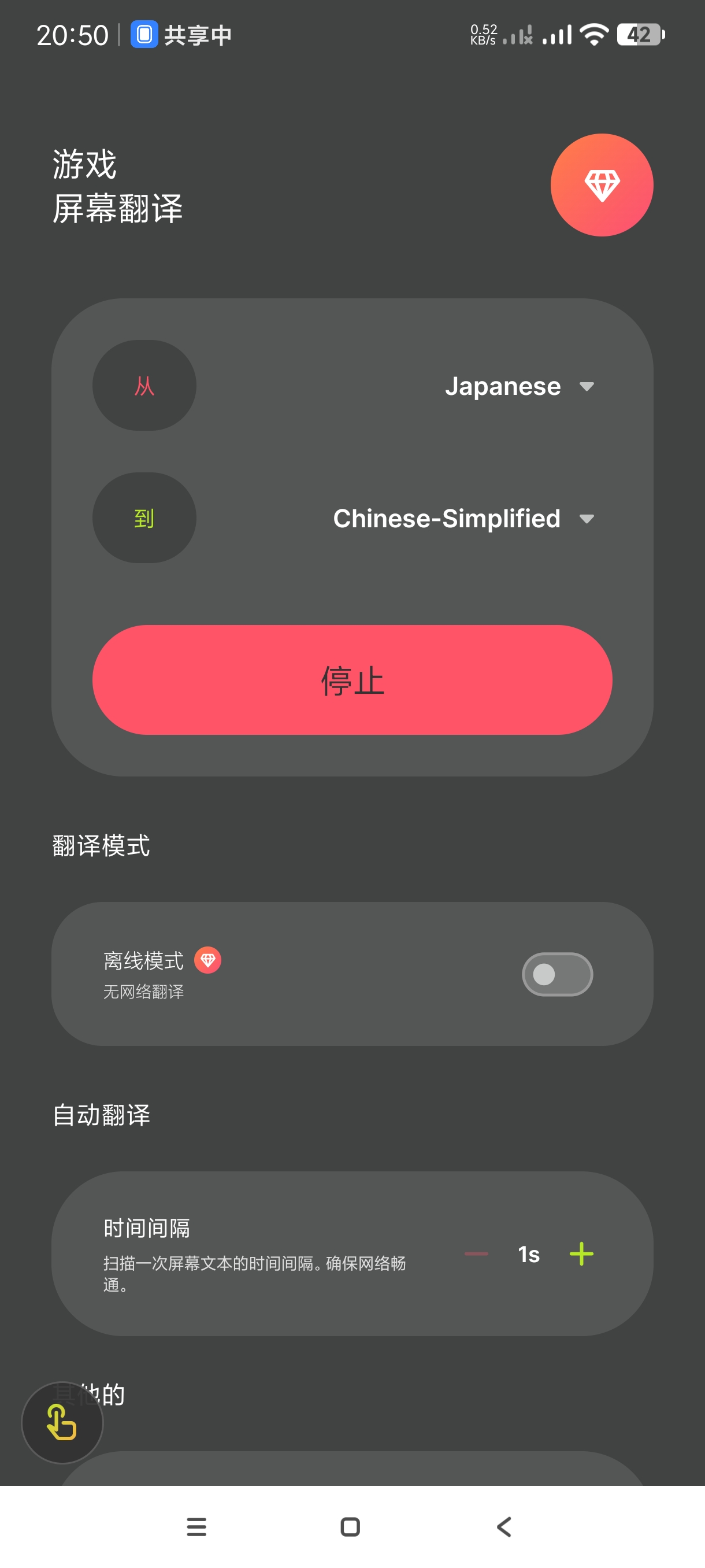 【分享】屏幕游戏翻译2.0.1🔥屏幕一键转中文~可识别全球语言