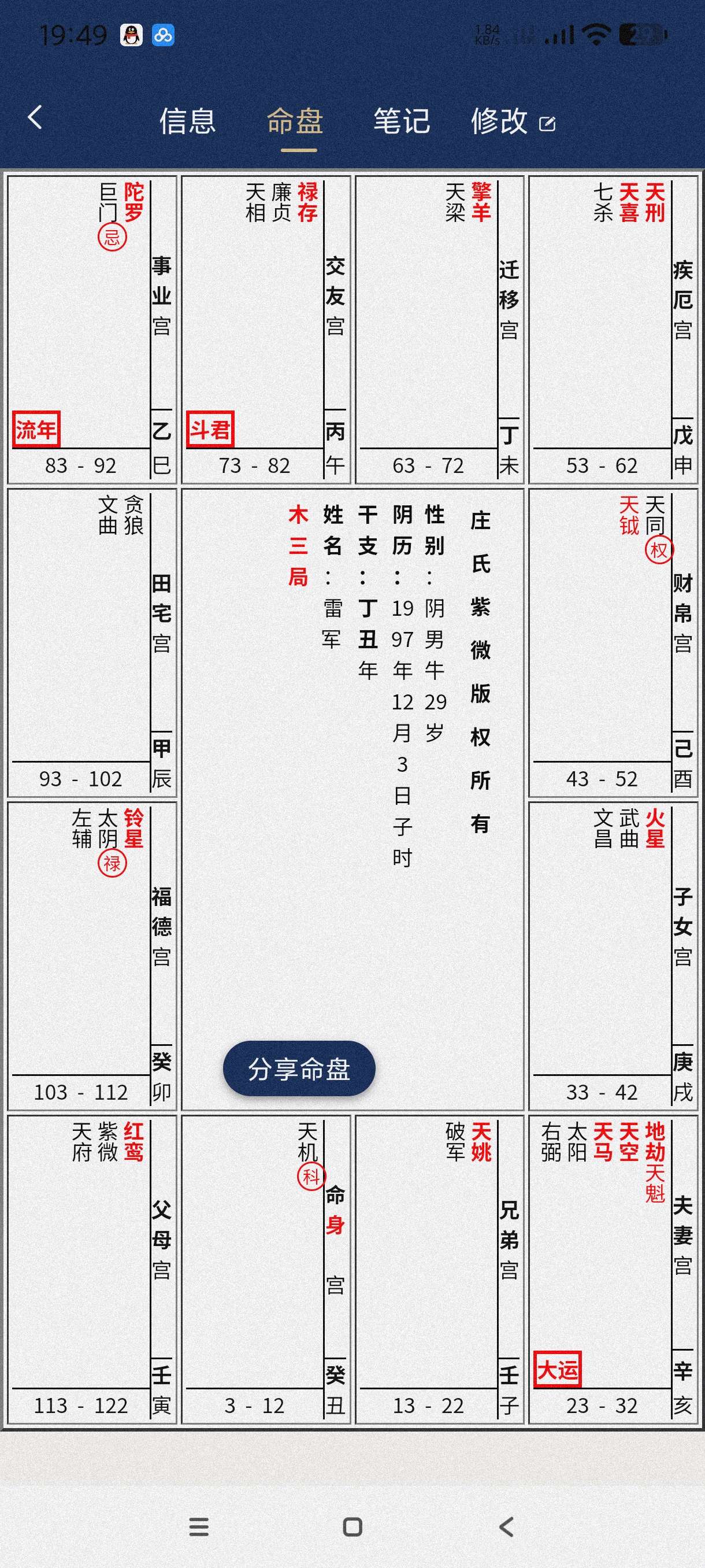 【分享】庄氏紫薇2.0🔥推测紫薇斗数~自己算命~测凶吉