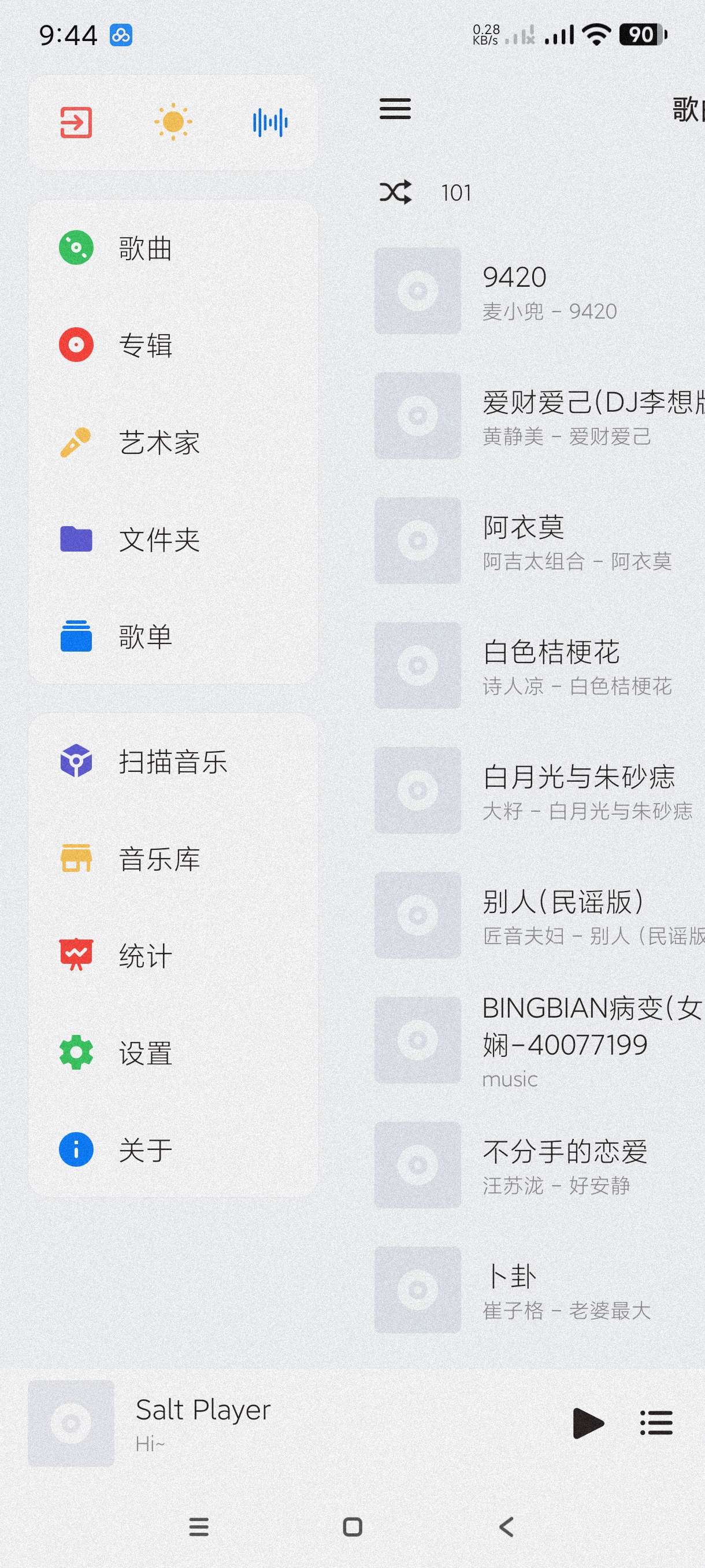 【分享】椒盐音乐10.8.2🔥正式版🎶音乐播放器~纯净版