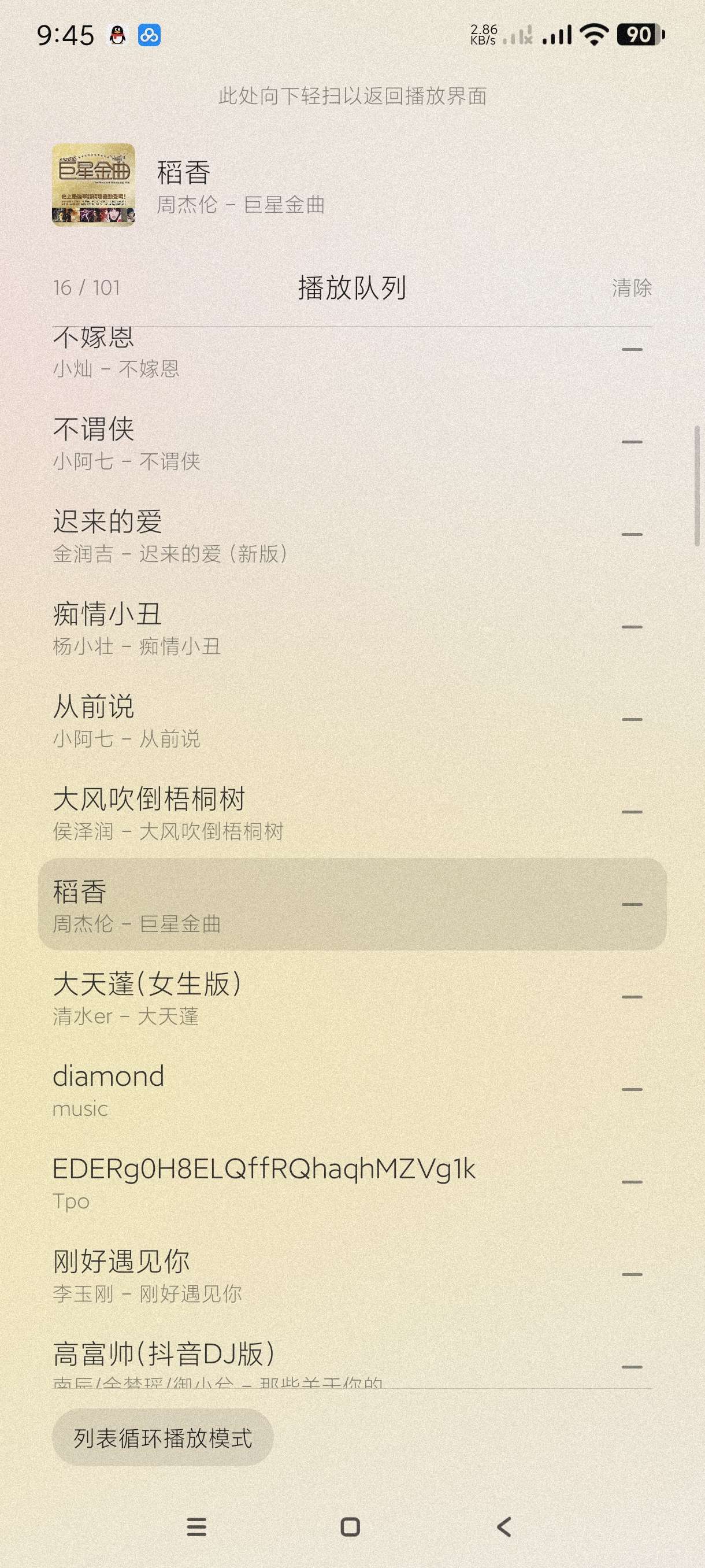 【分享】椒盐音乐10.8.2🔥正式版🎶音乐播放器~纯净版