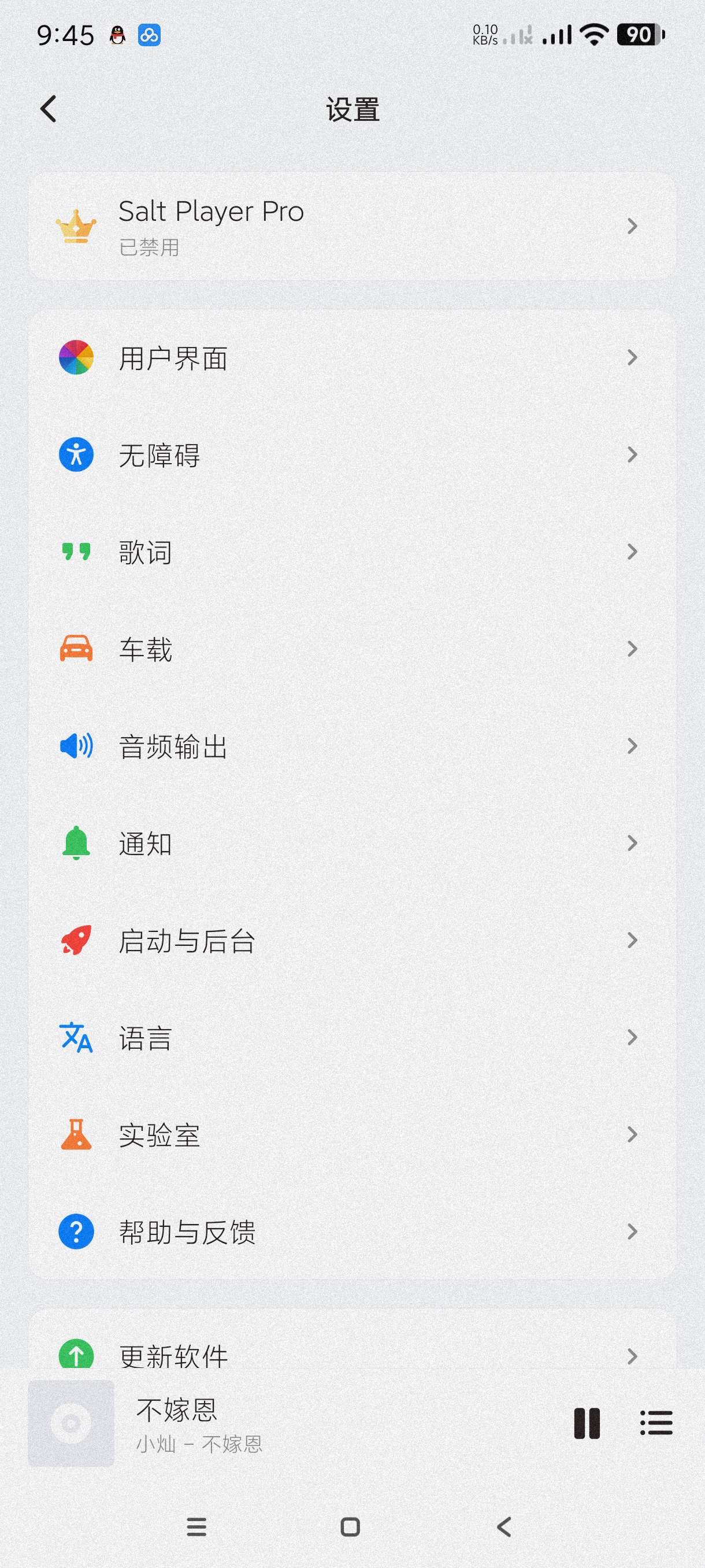 【分享】椒盐音乐10.8.2🔥正式版🎶音乐播放器~纯净版