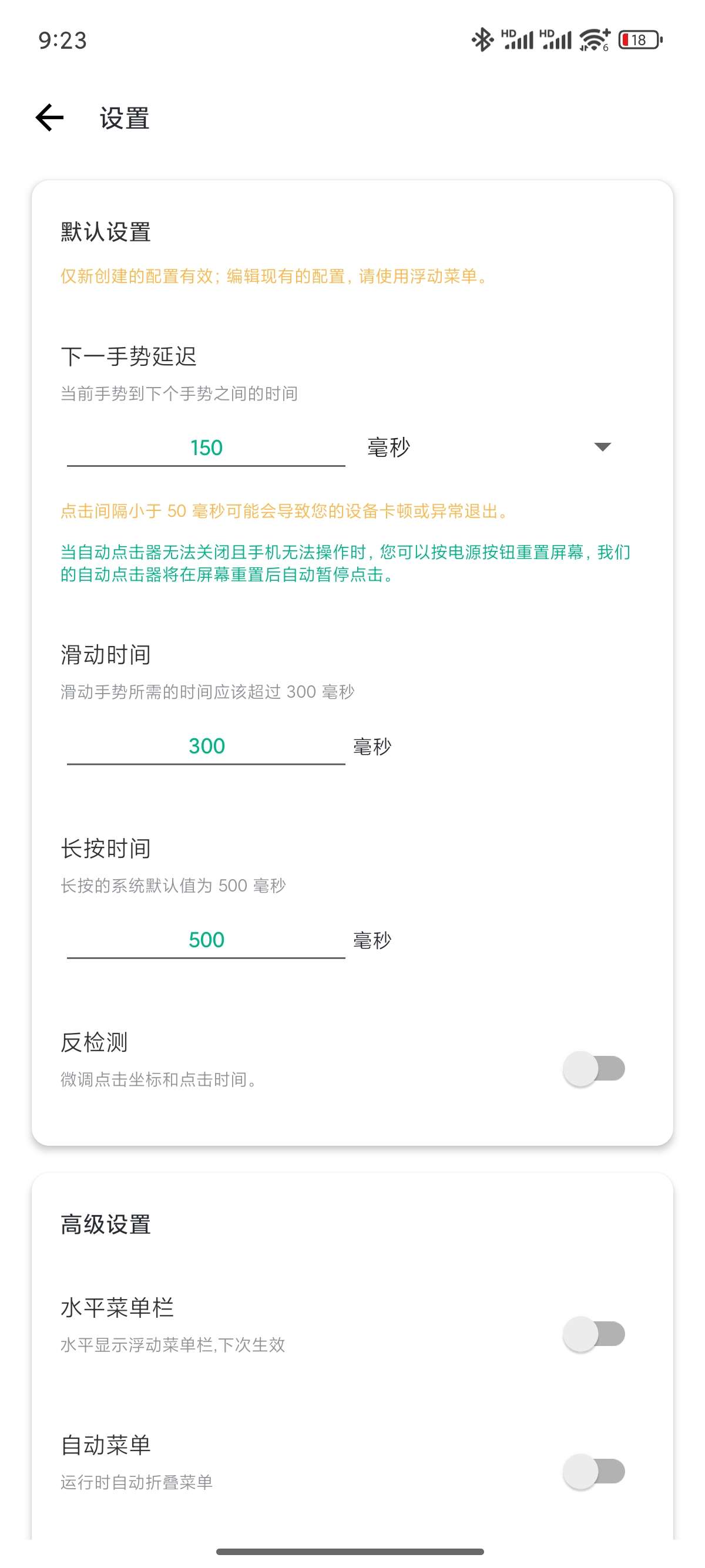 【原创修改】自动点击器🔥多种连点手势🔥打怪任务必备🔥高级版