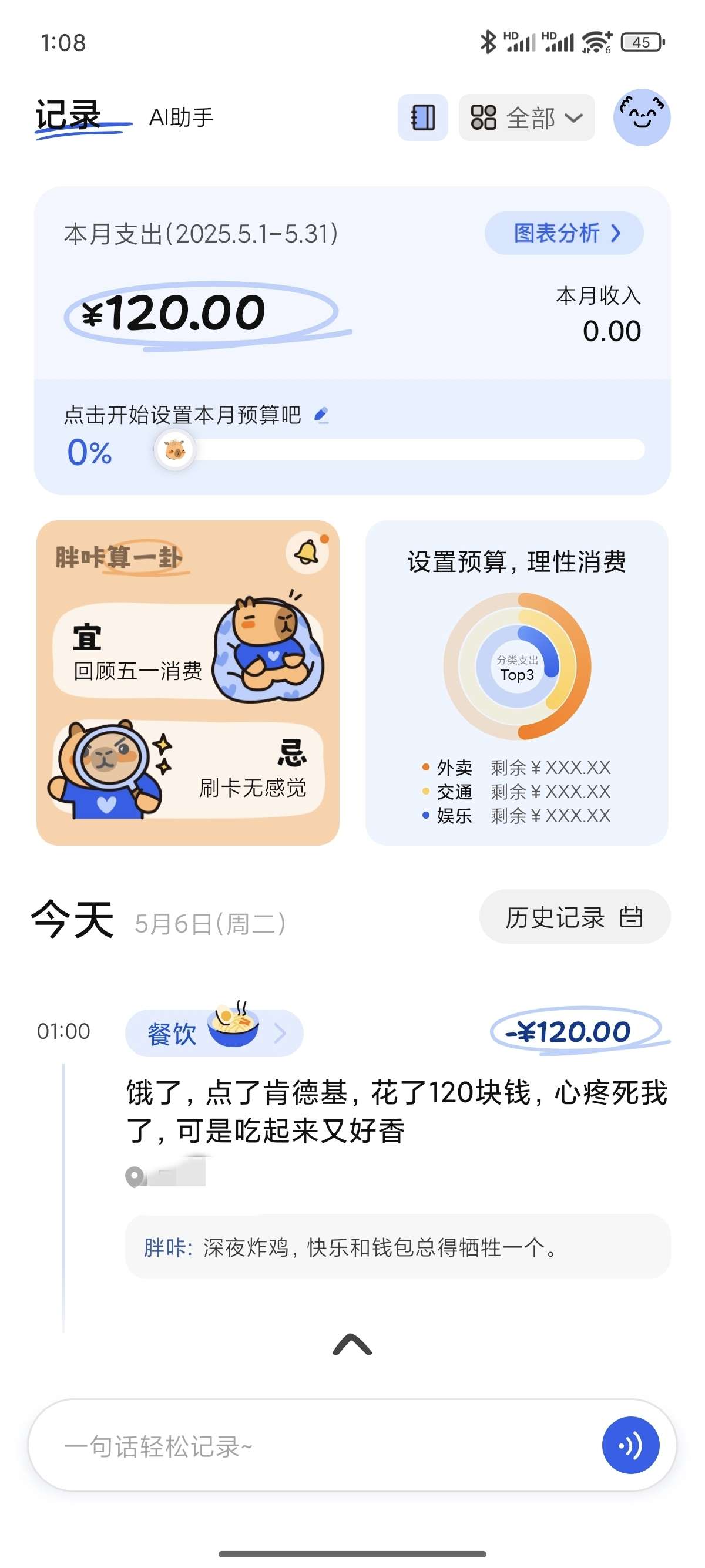 【原创修改】咔皮记账🔥自动记账▪无限多账本▪AI助手▪解锁会员