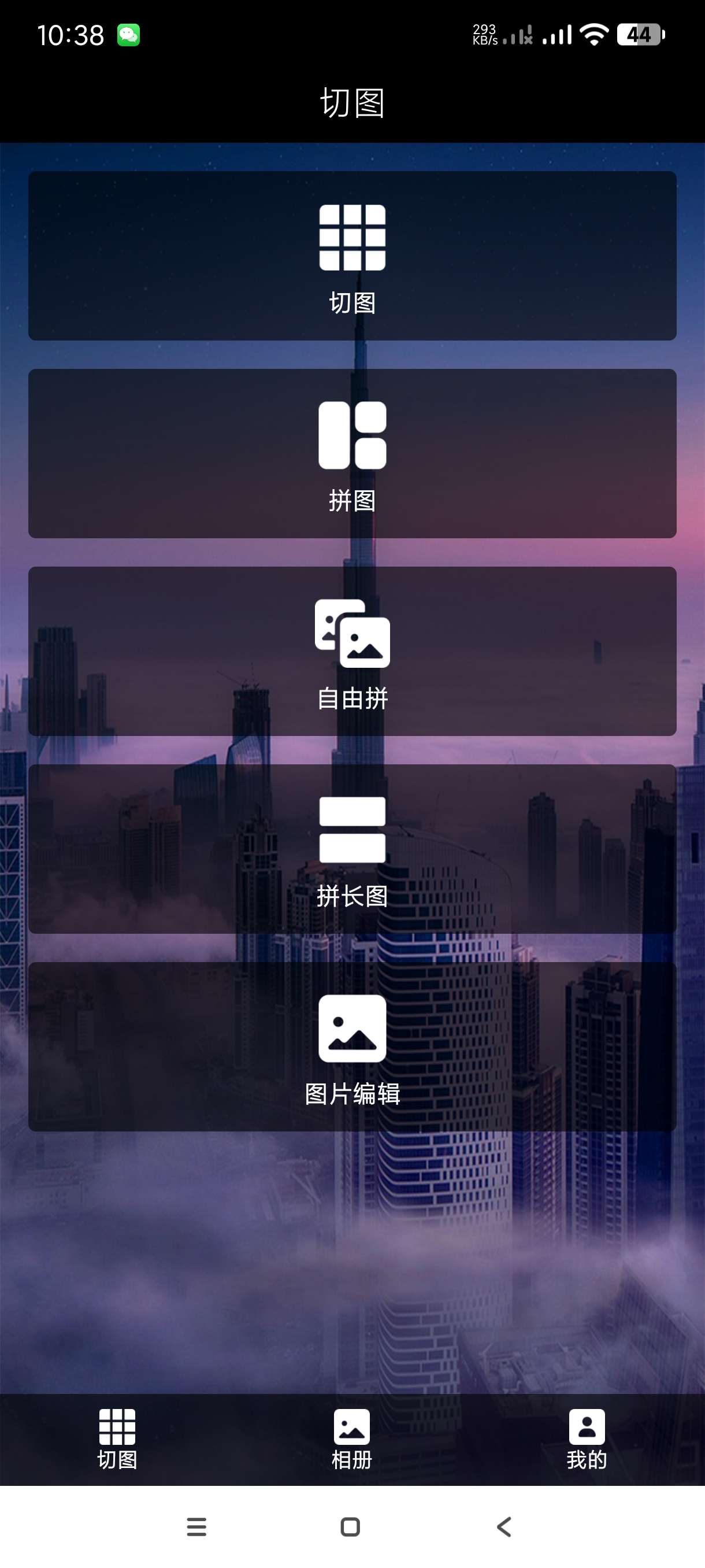 【分享】切图九宫格24.7.25🔥切图~拼图神器~永久vip