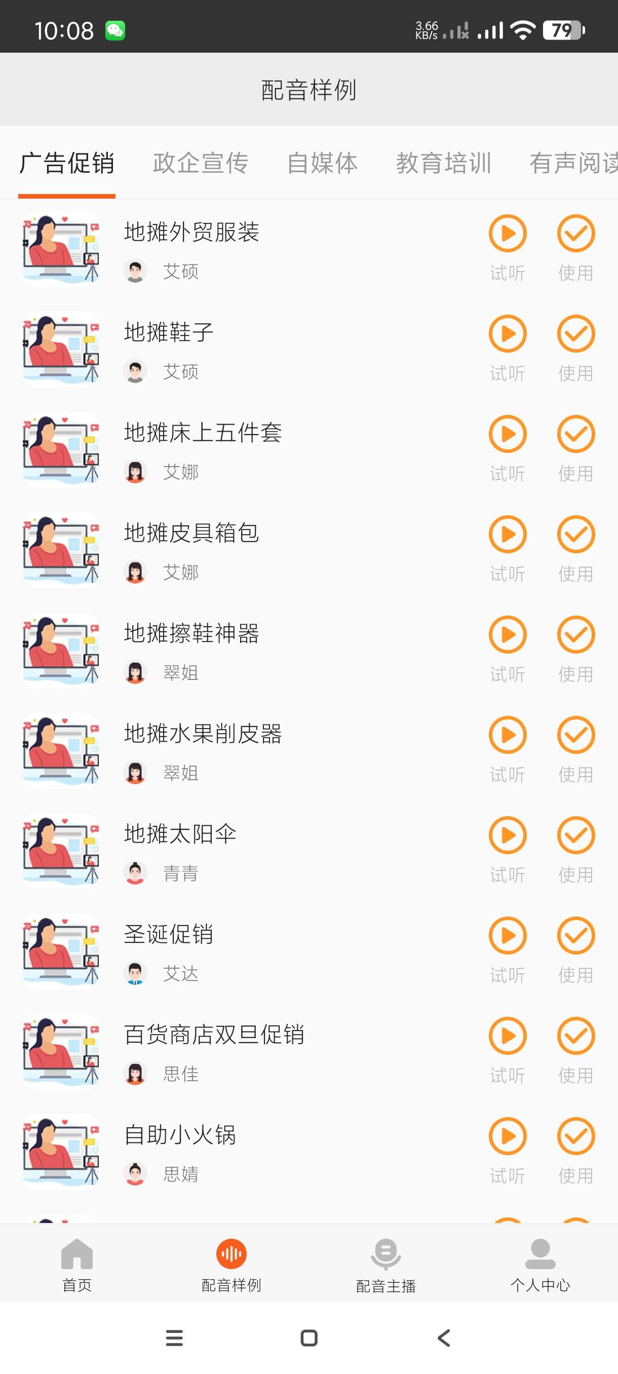 【分享】金舟配音助手2.3.8🔥网络主播任选~无视任何限制~