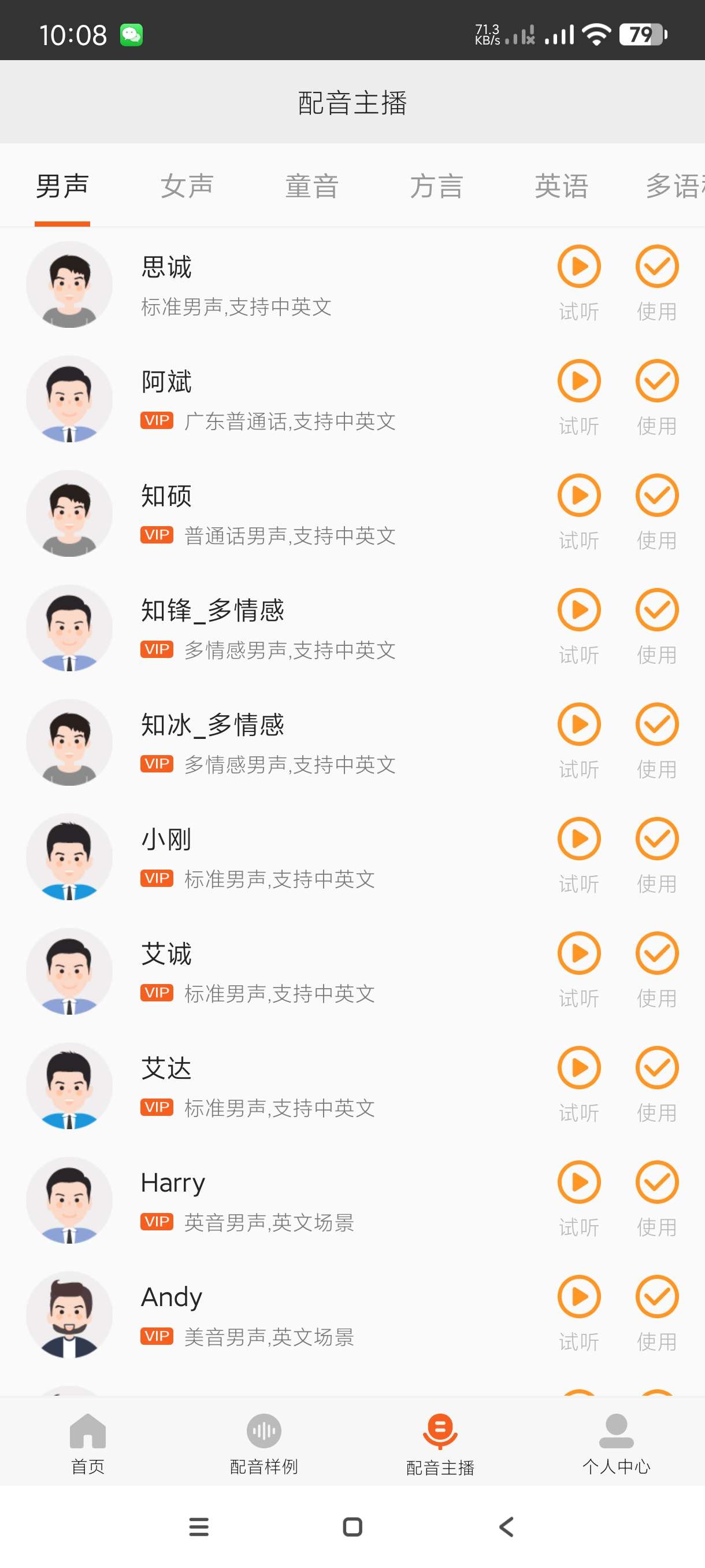 【分享】金舟配音助手2.3.8🔥网络主播任选~无视任何限制~