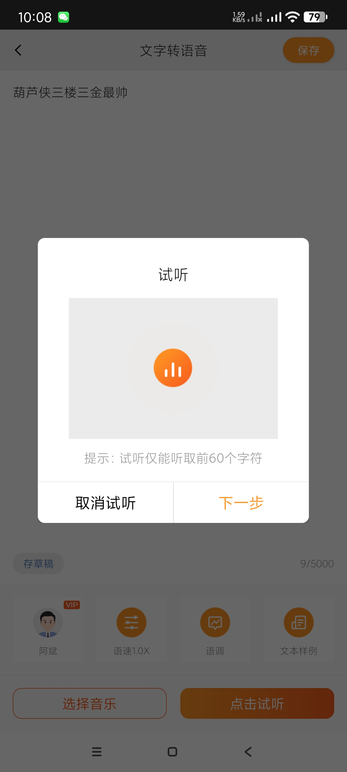 【分享】金舟配音助手2.3.8🔥网络主播任选~无视任何限制~