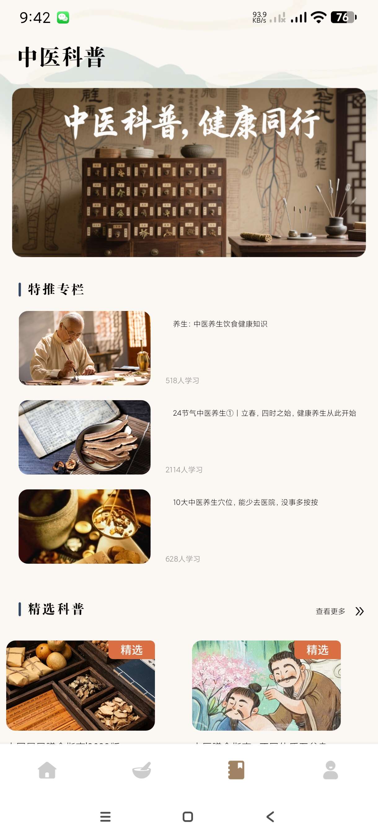 【分享】中医舌诊宝典1.1🔥自学中医必备~解决肾虚困扰~纯净版