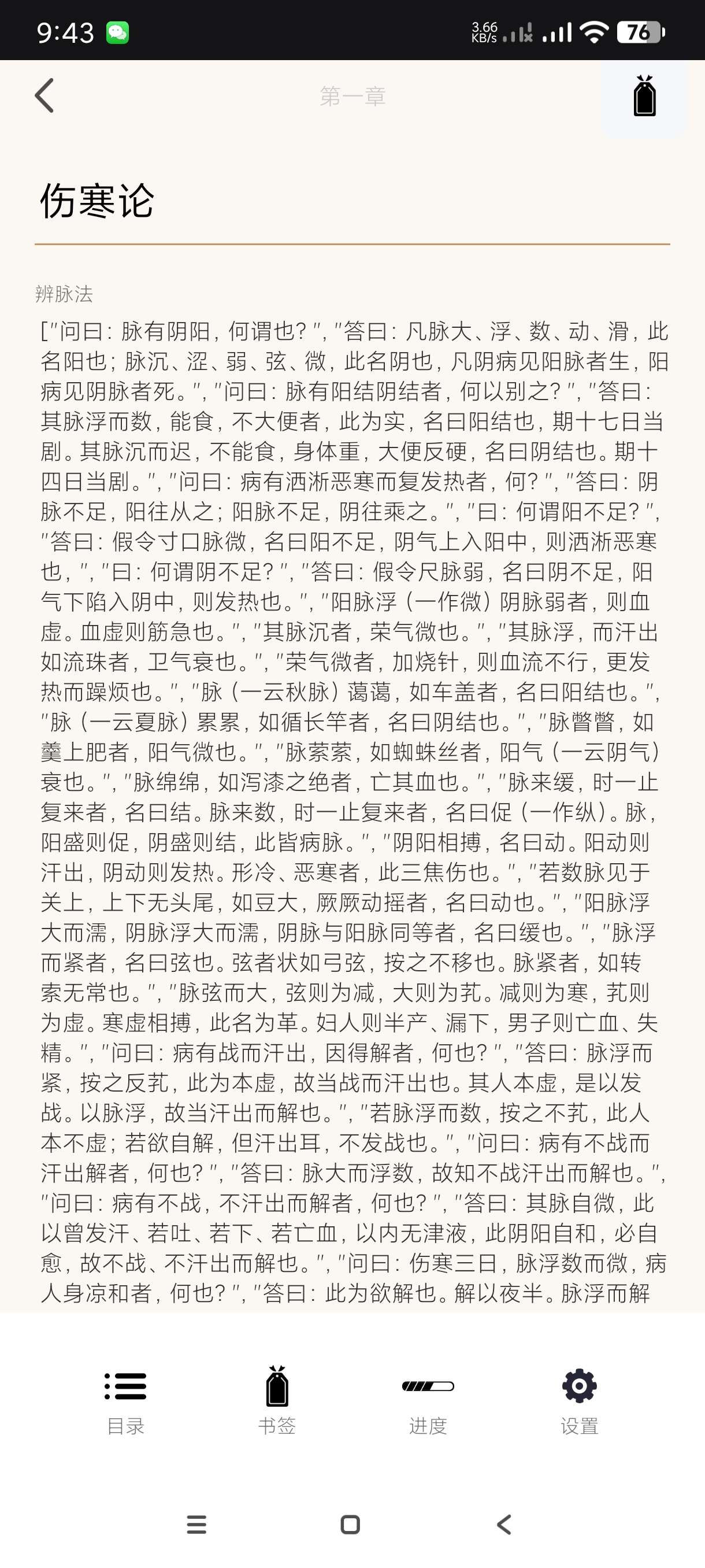 【分享】中医舌诊宝典1.1🔥自学中医必备~解决肾虚困扰~纯净版