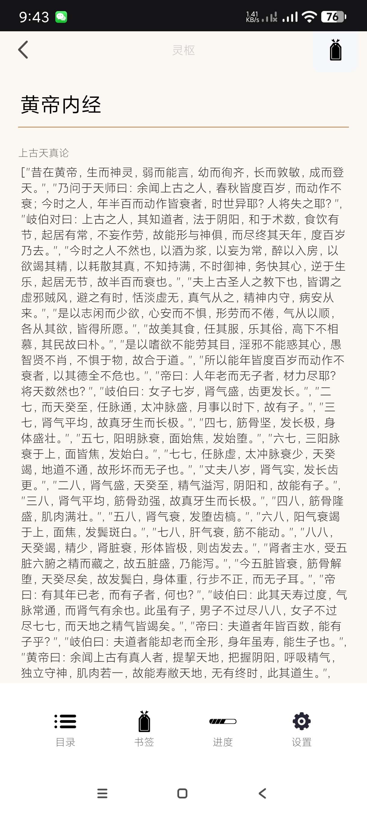 【分享】中医舌诊宝典1.1🔥自学中医必备~解决肾虚困扰~纯净版