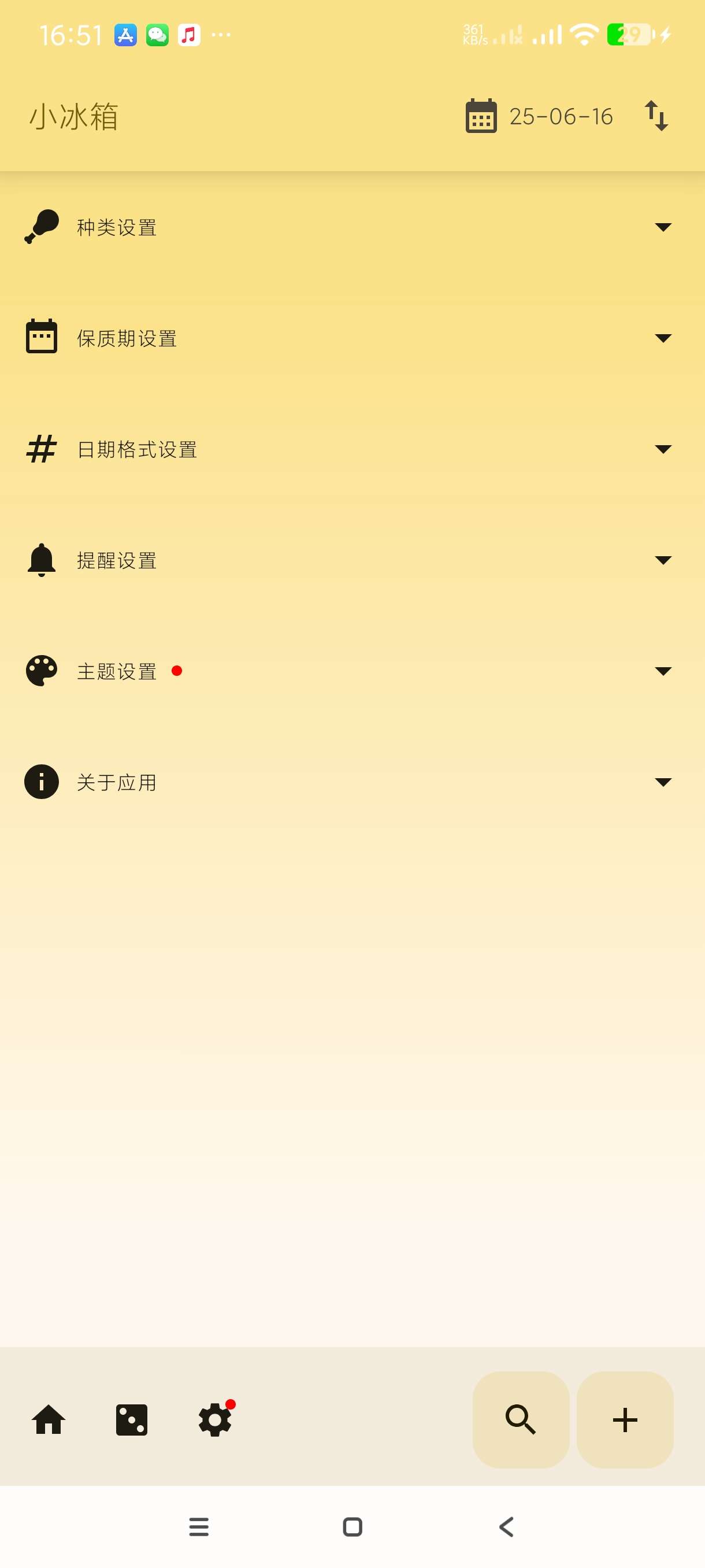 【分享】小冰箱2.2.4🔥记录食材保质期~手机冰箱纯净版