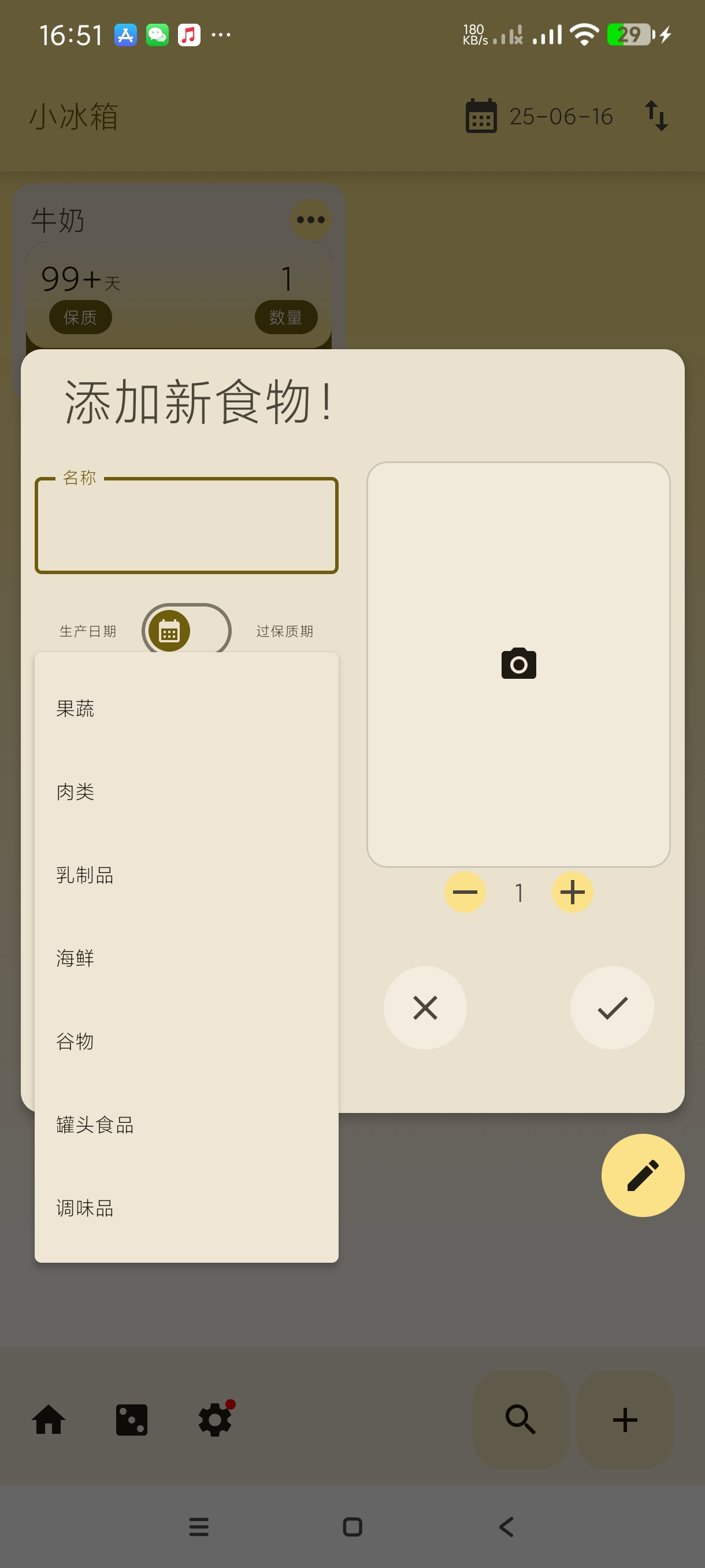 【分享】小冰箱2.2.4🔥记录食材保质期~手机冰箱纯净版
