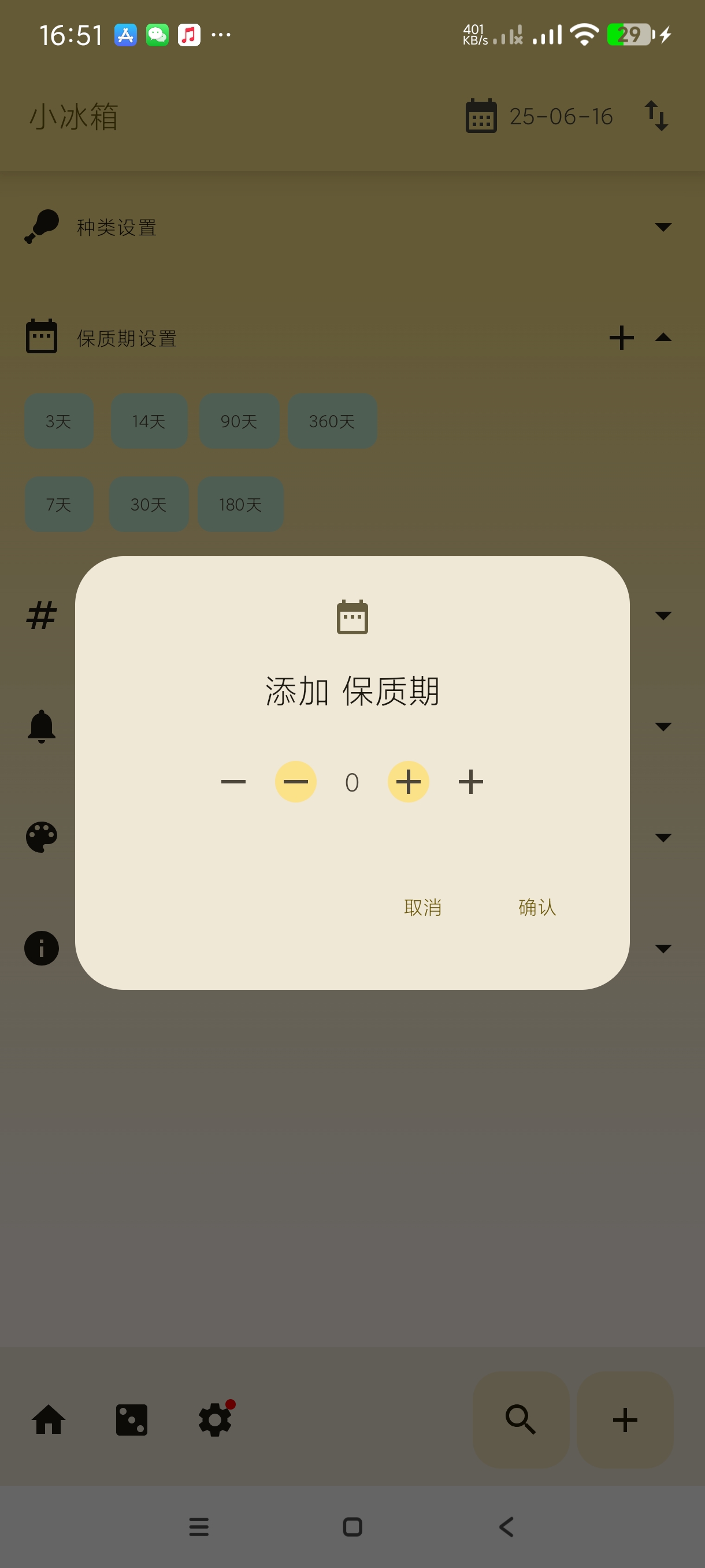 【分享】小冰箱2.2.4🔥记录食材保质期~手机冰箱纯净版