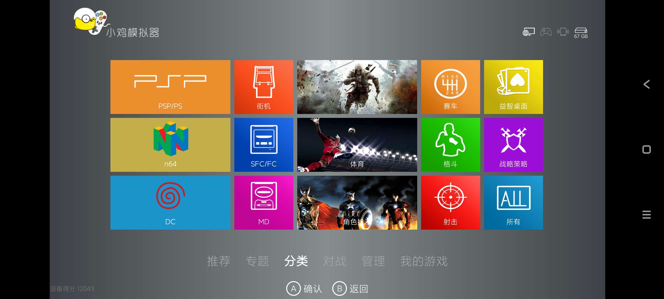 【分享】小鸡模拟器TV版9.9.9🔥电视TV端游戏模拟器软件