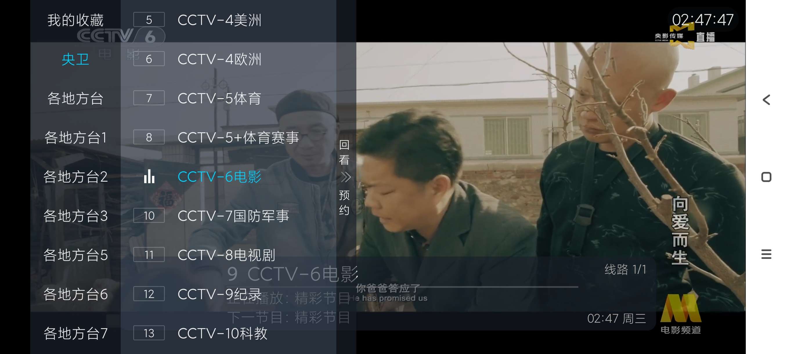 【分享】前缘TV1.2.1🔥换台无延迟~纯净无广~可看国际节目
