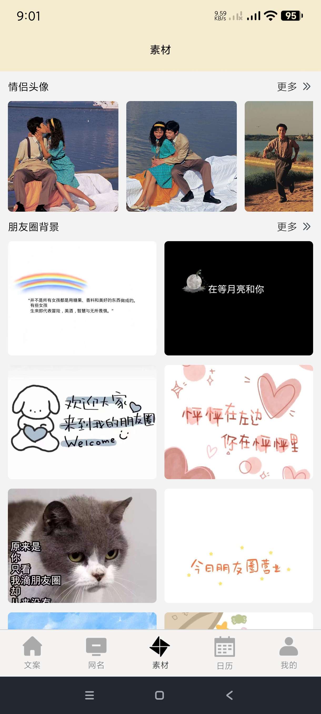 【分享】菜鸟写作工具1.3🔥海量文案素材配图~一键生成文章