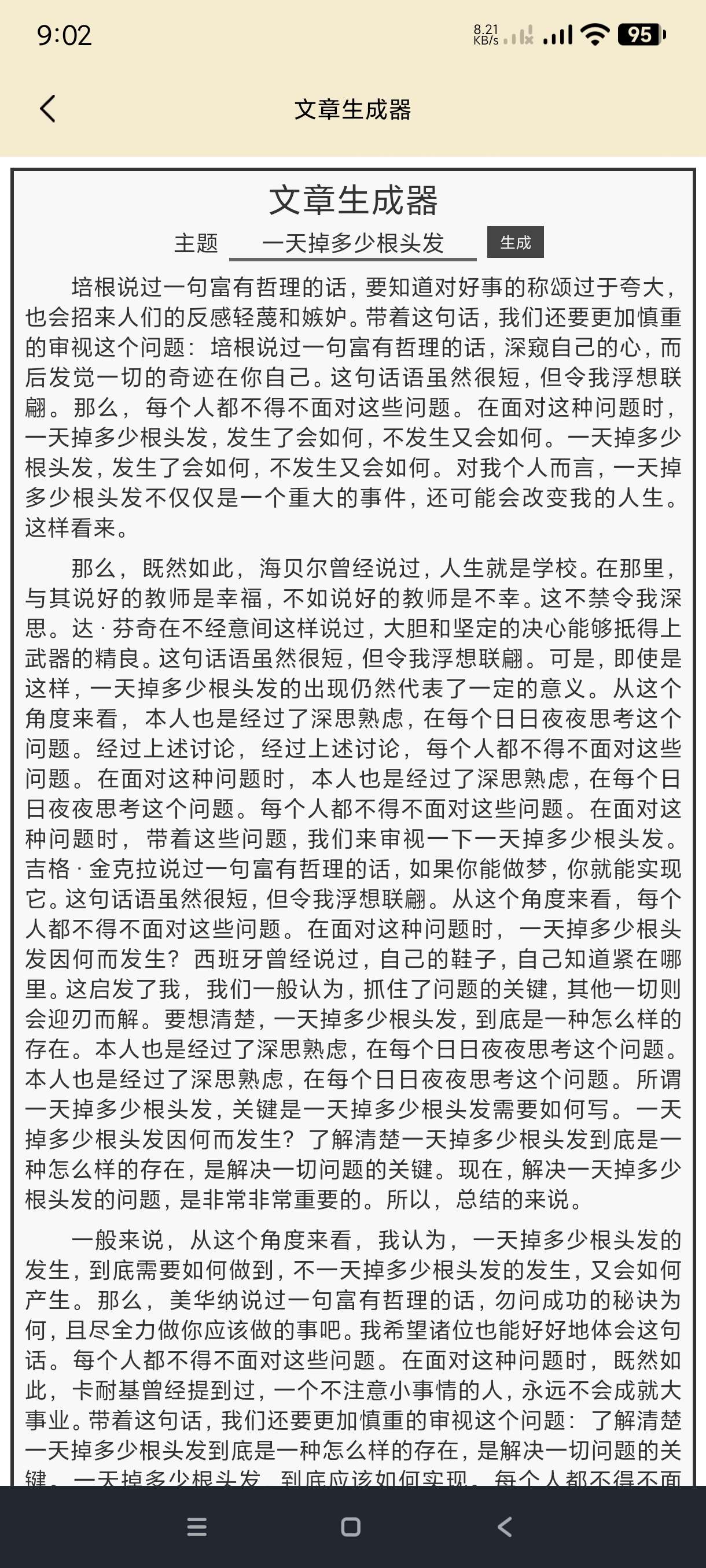 【分享】菜鸟写作工具1.3🔥海量文案素材配图~一键生成文章