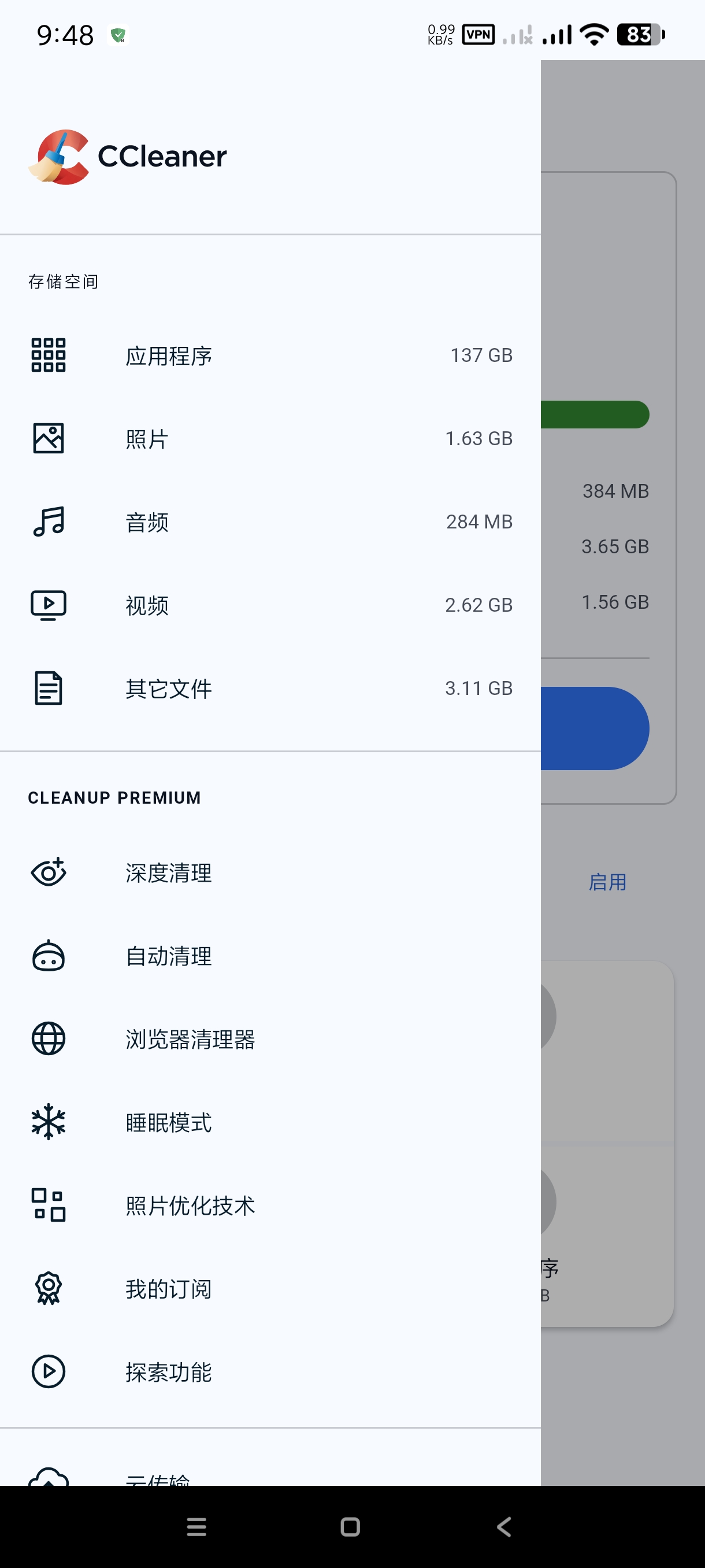 【分享】垃圾清理神器🔥吊打众多老牌清理神器~终身会员纯净版