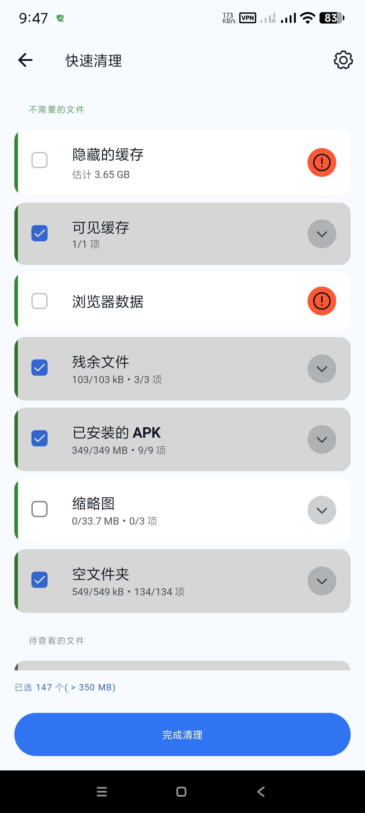 【分享】垃圾清理神器🔥吊打众多老牌清理神器~终身会员纯净版