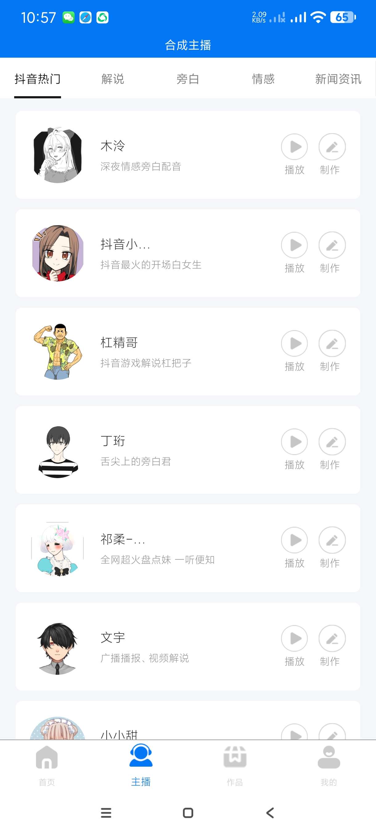 【分享】赤拳配音1.0.4🔥配音神器~百万主播都在用~多种主播