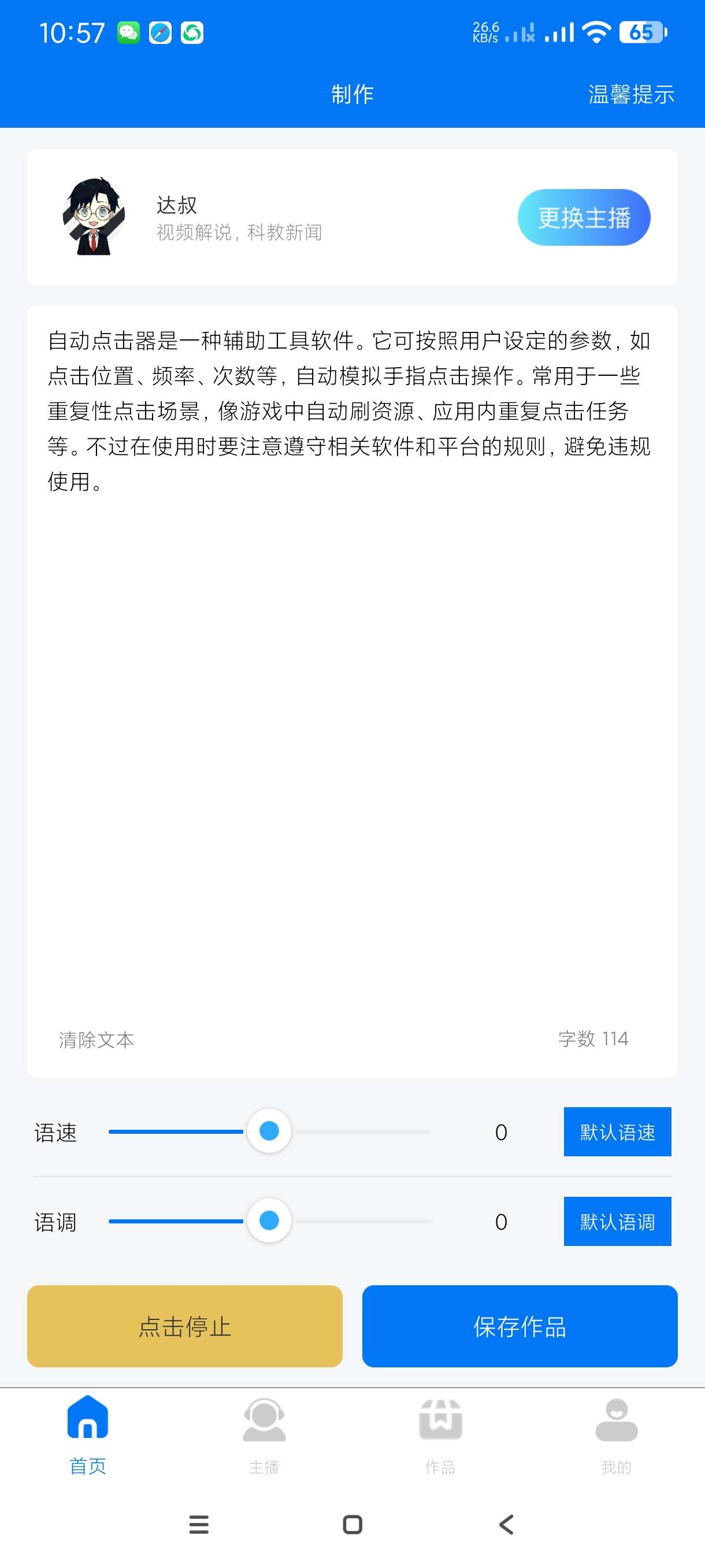 【分享】赤拳配音1.0.4🔥配音神器~百万主播都在用~多种主播
