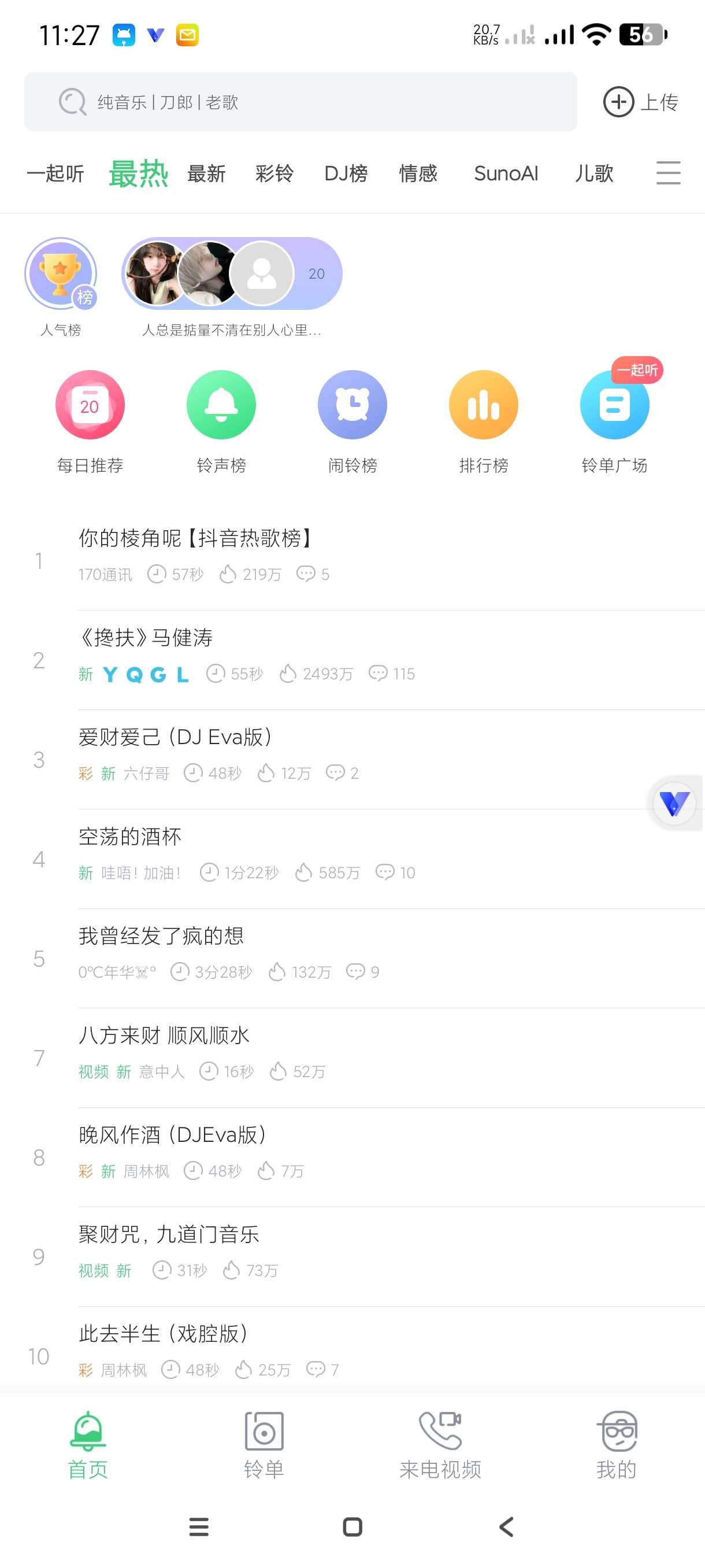 【分享】铃声多多8.9.04.1🔥海量音乐~高级版